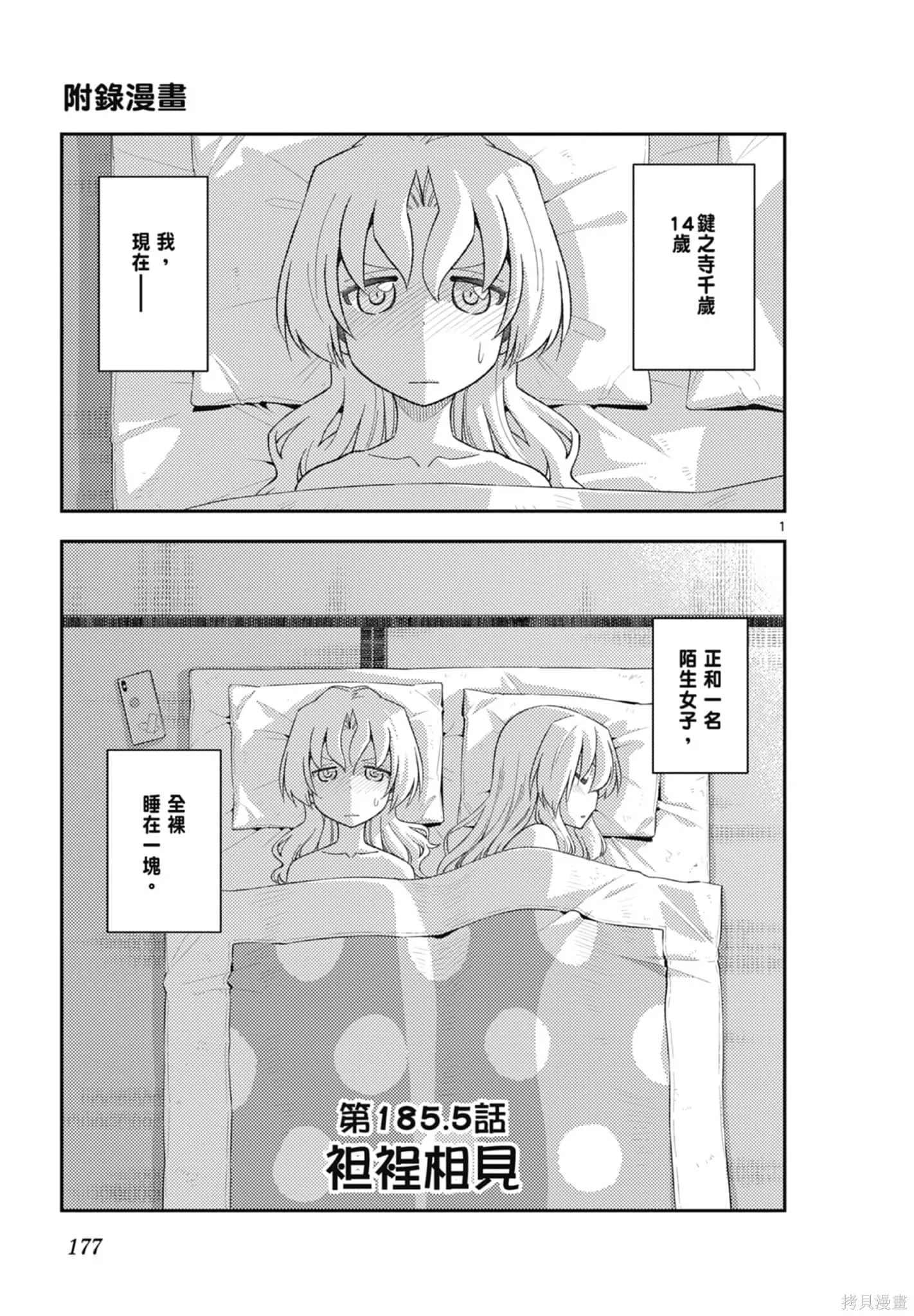 總之就是非常可愛 fly me to the moon,第20卷,第177张