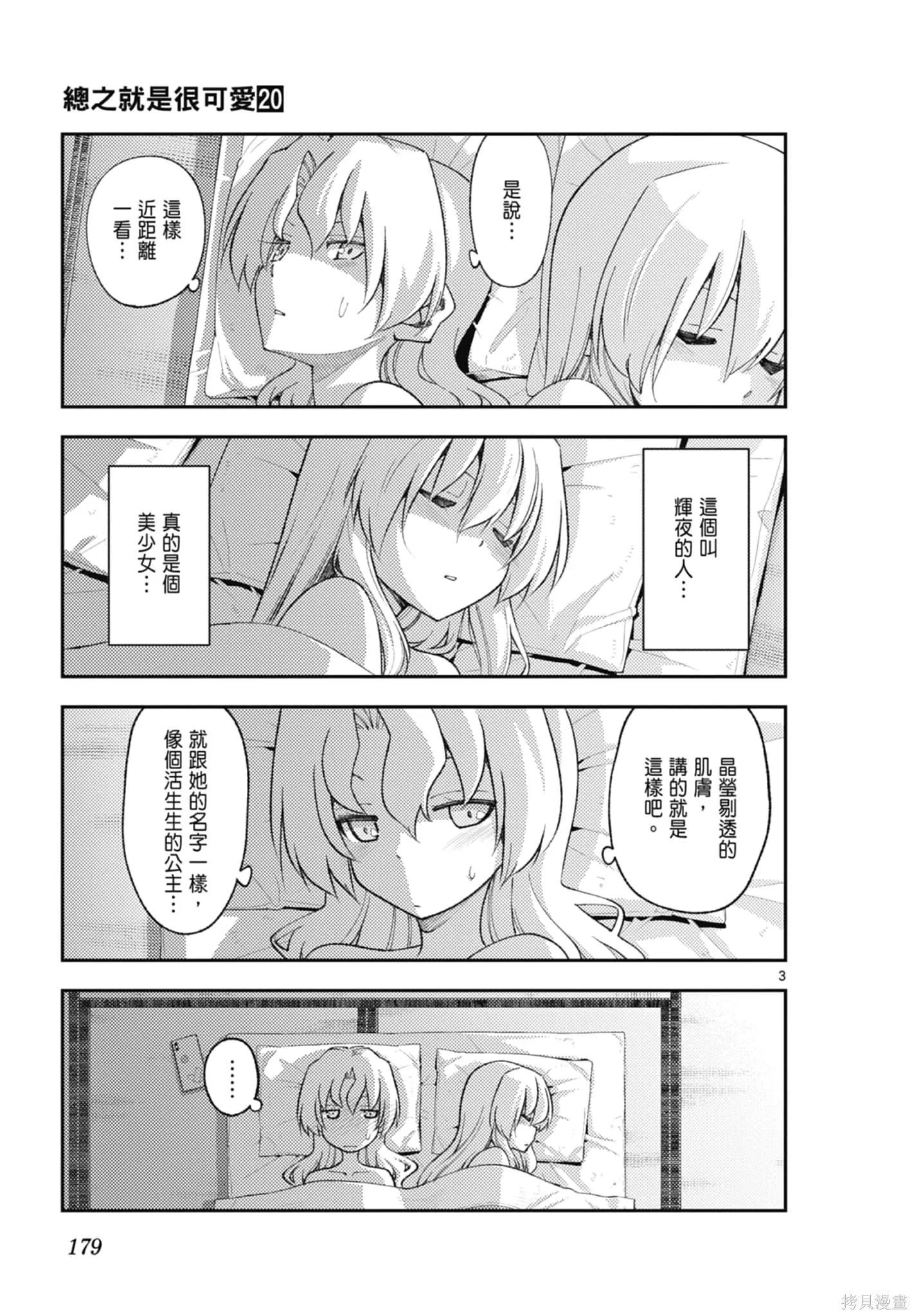 總之就是非常可愛 fly me to the moon,第20卷,第179张