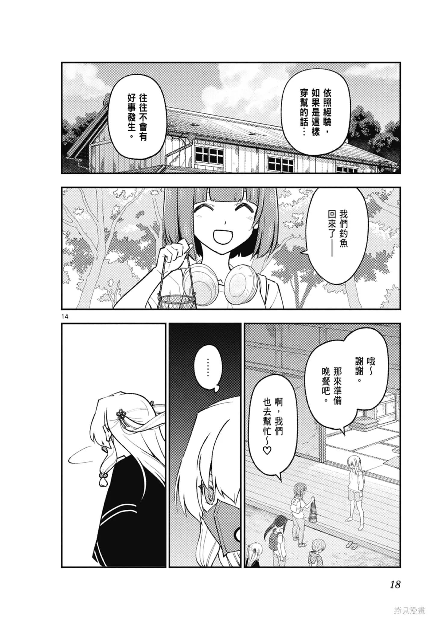 總之就是非常可愛 fly me to the moon,第20卷,第18张