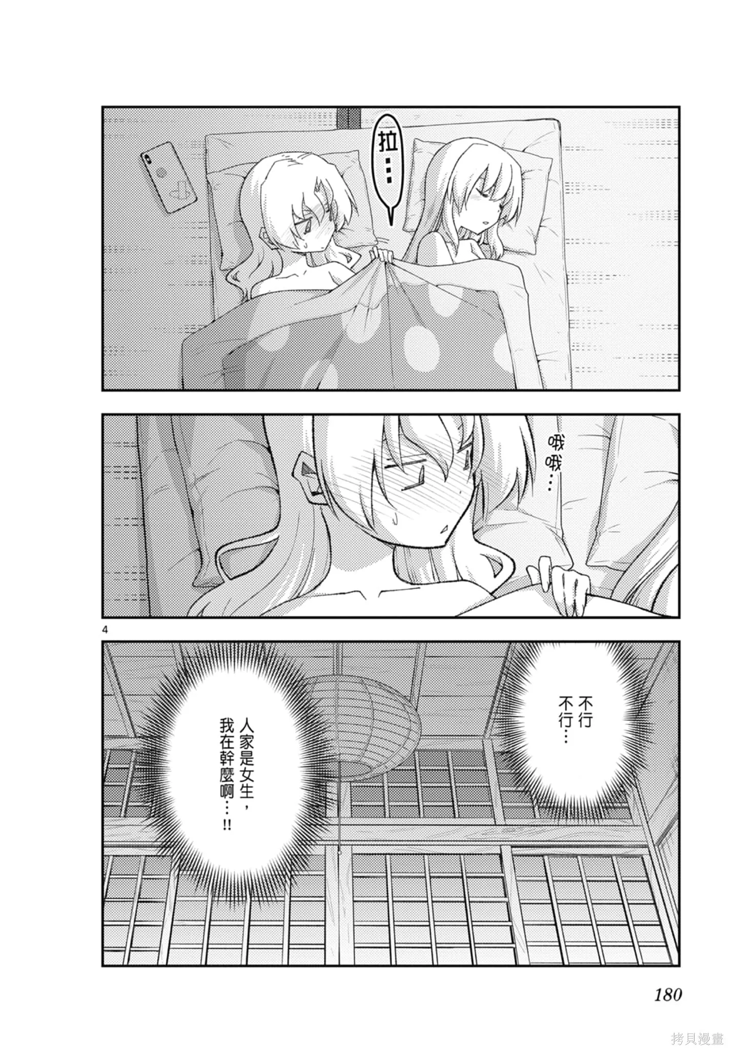 總之就是非常可愛 fly me to the moon,第20卷,第180张