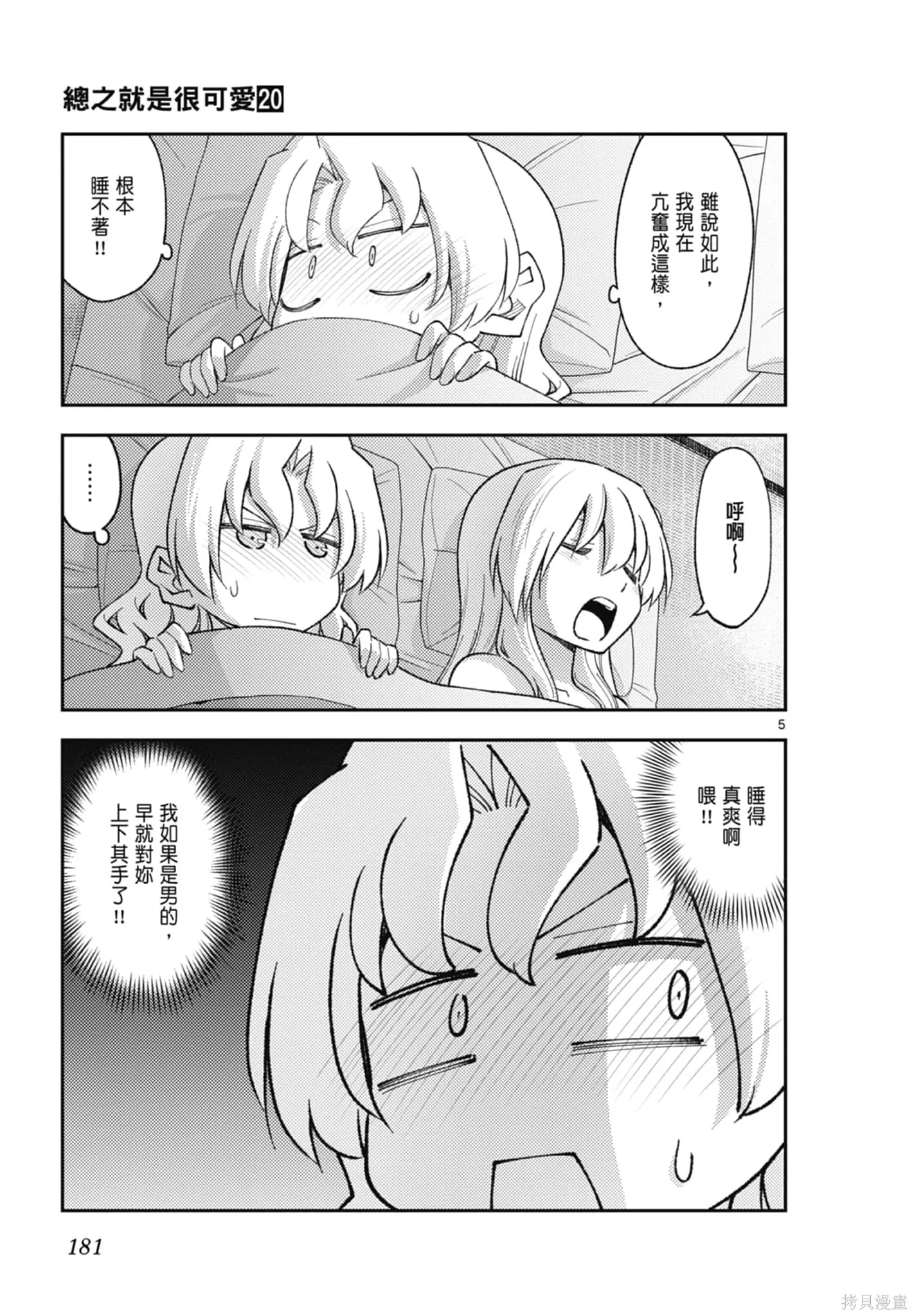 總之就是非常可愛 fly me to the moon,第20卷,第181张