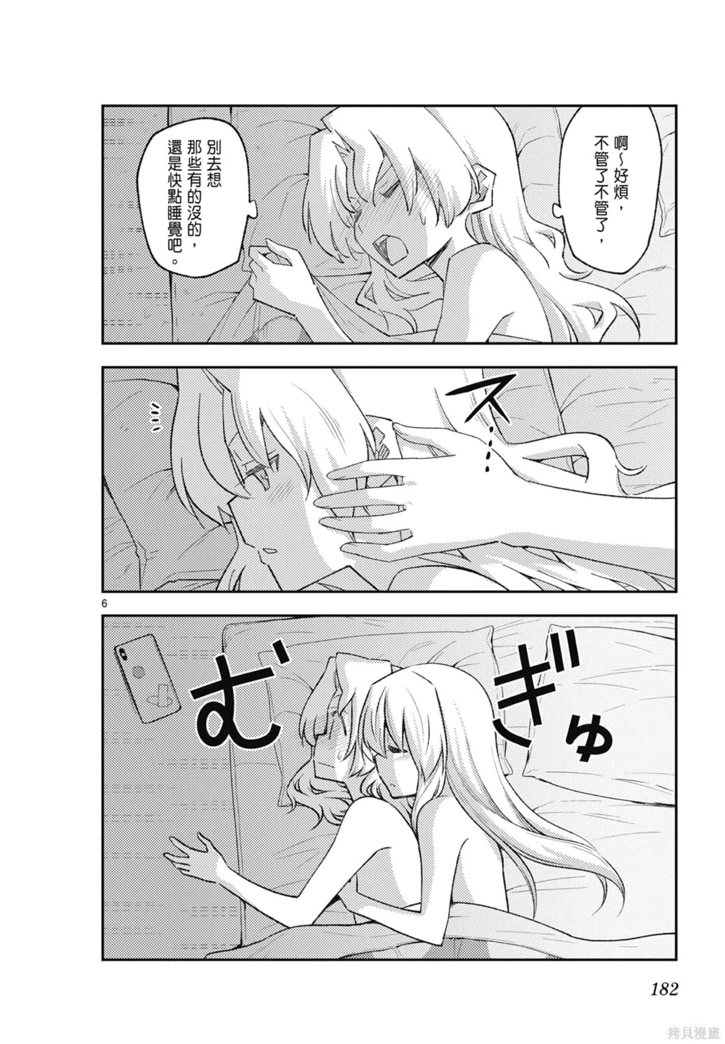 總之就是非常可愛 fly me to the moon,第20卷,第182张