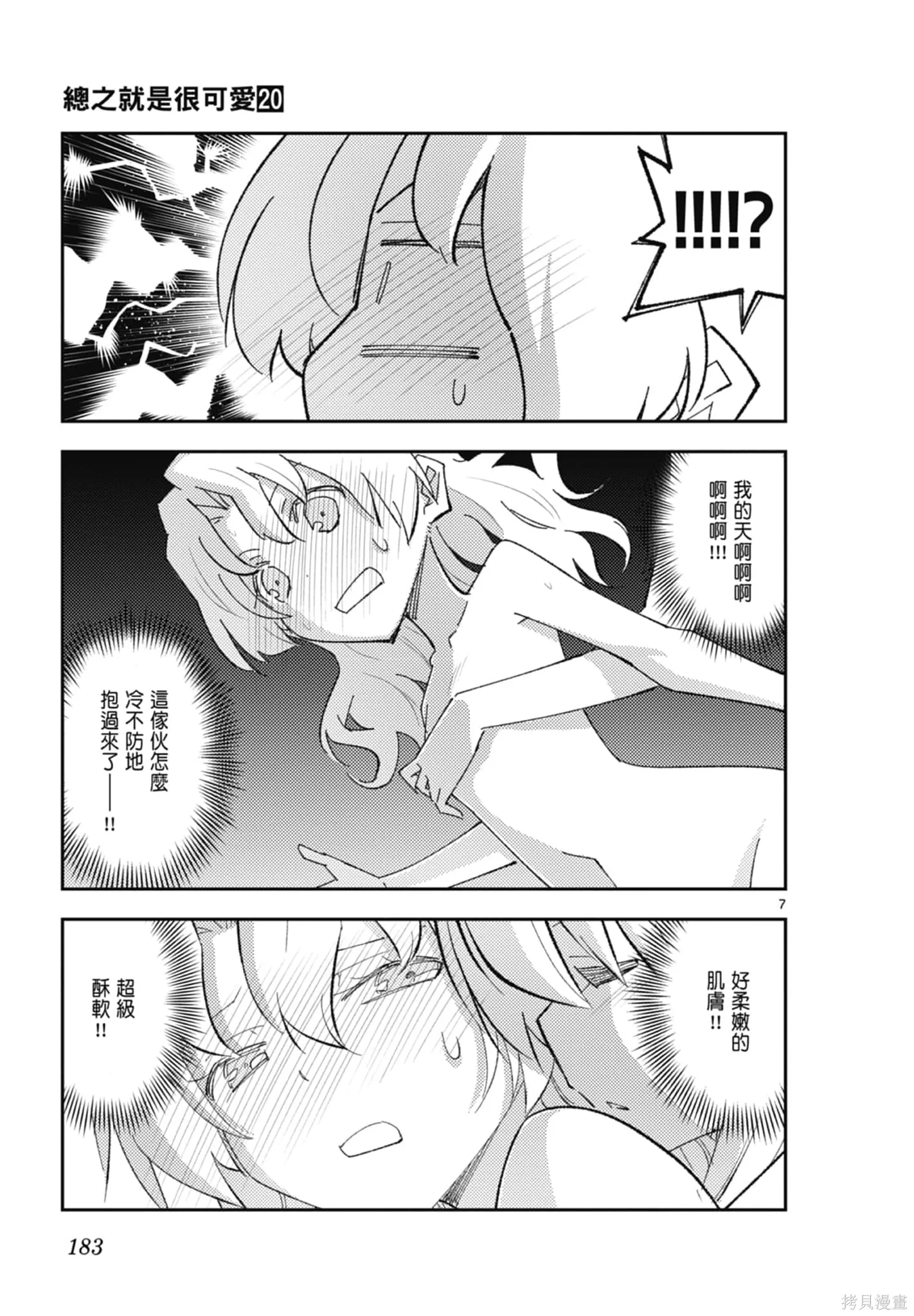 總之就是非常可愛 fly me to the moon,第20卷,第183张