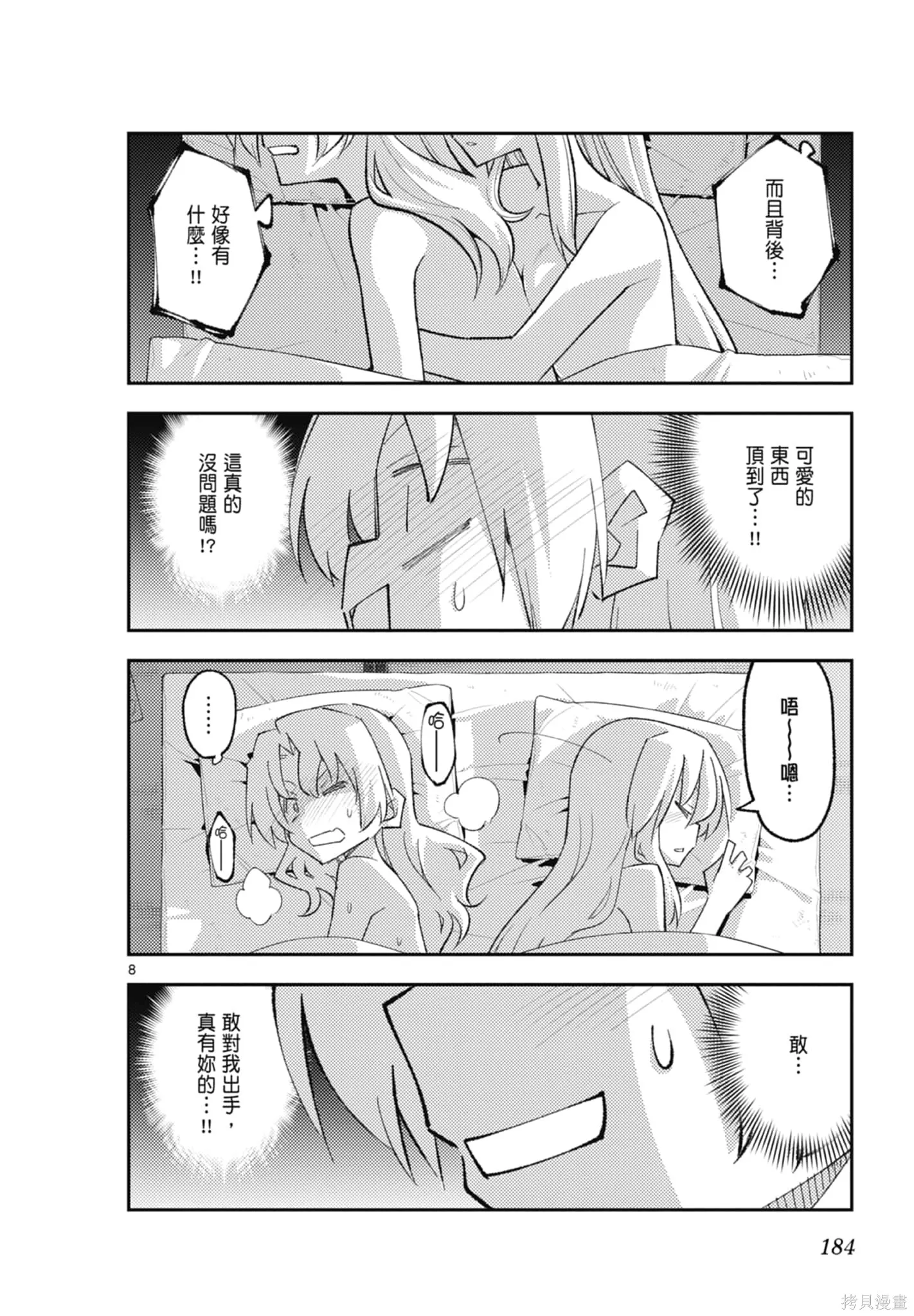 總之就是非常可愛 fly me to the moon,第20卷,第184张