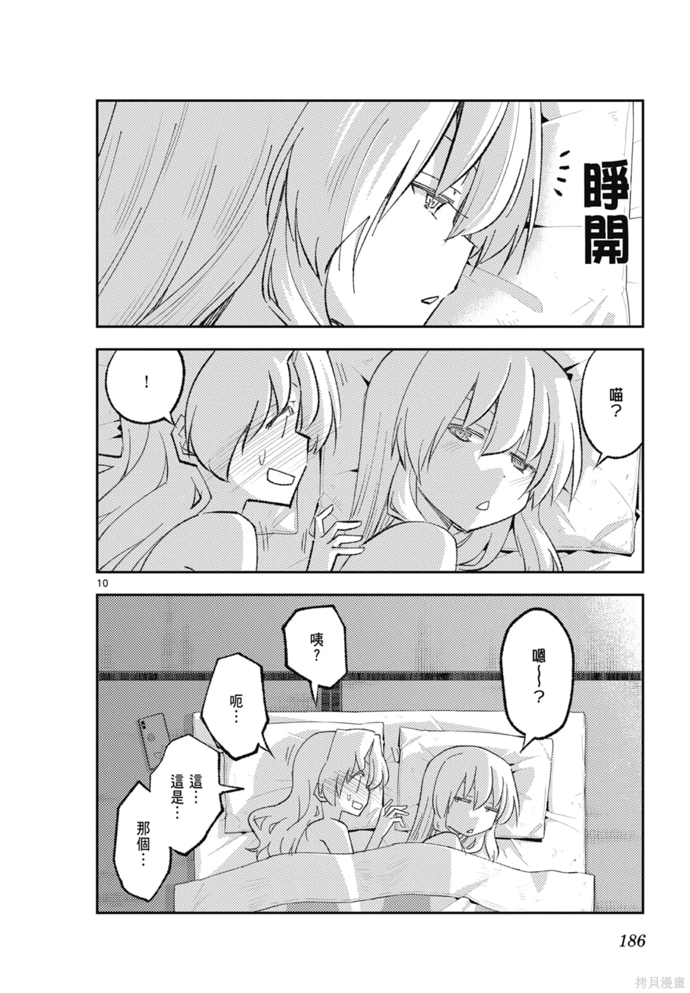 總之就是非常可愛 fly me to the moon,第20卷,第186张