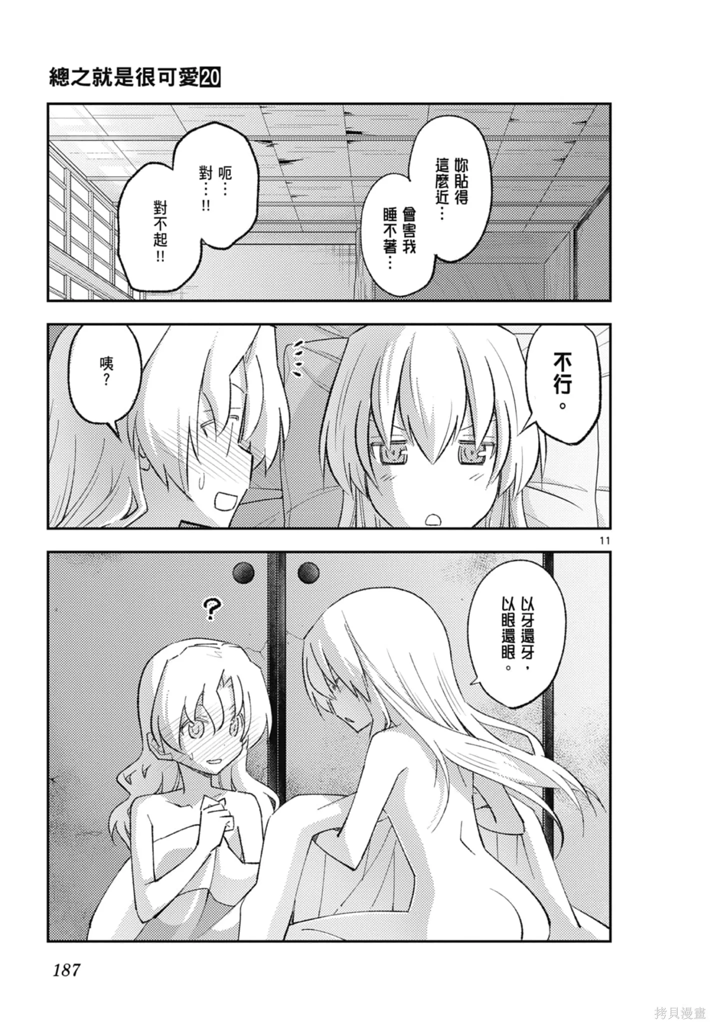 總之就是非常可愛 fly me to the moon,第20卷,第187张