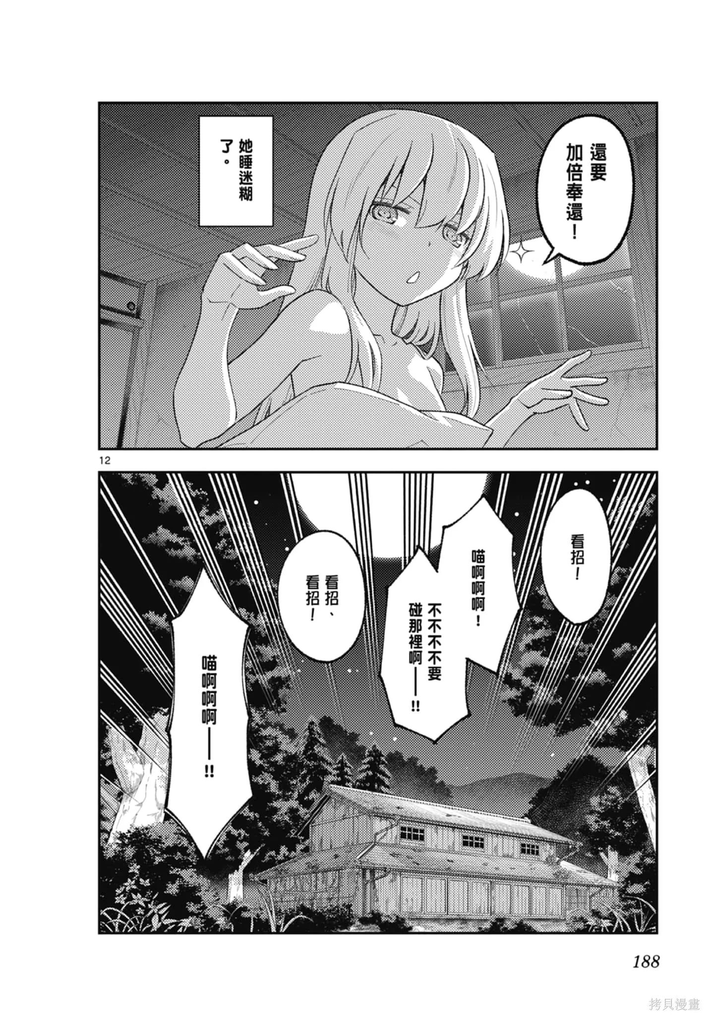 總之就是非常可愛 fly me to the moon,第20卷,第188张