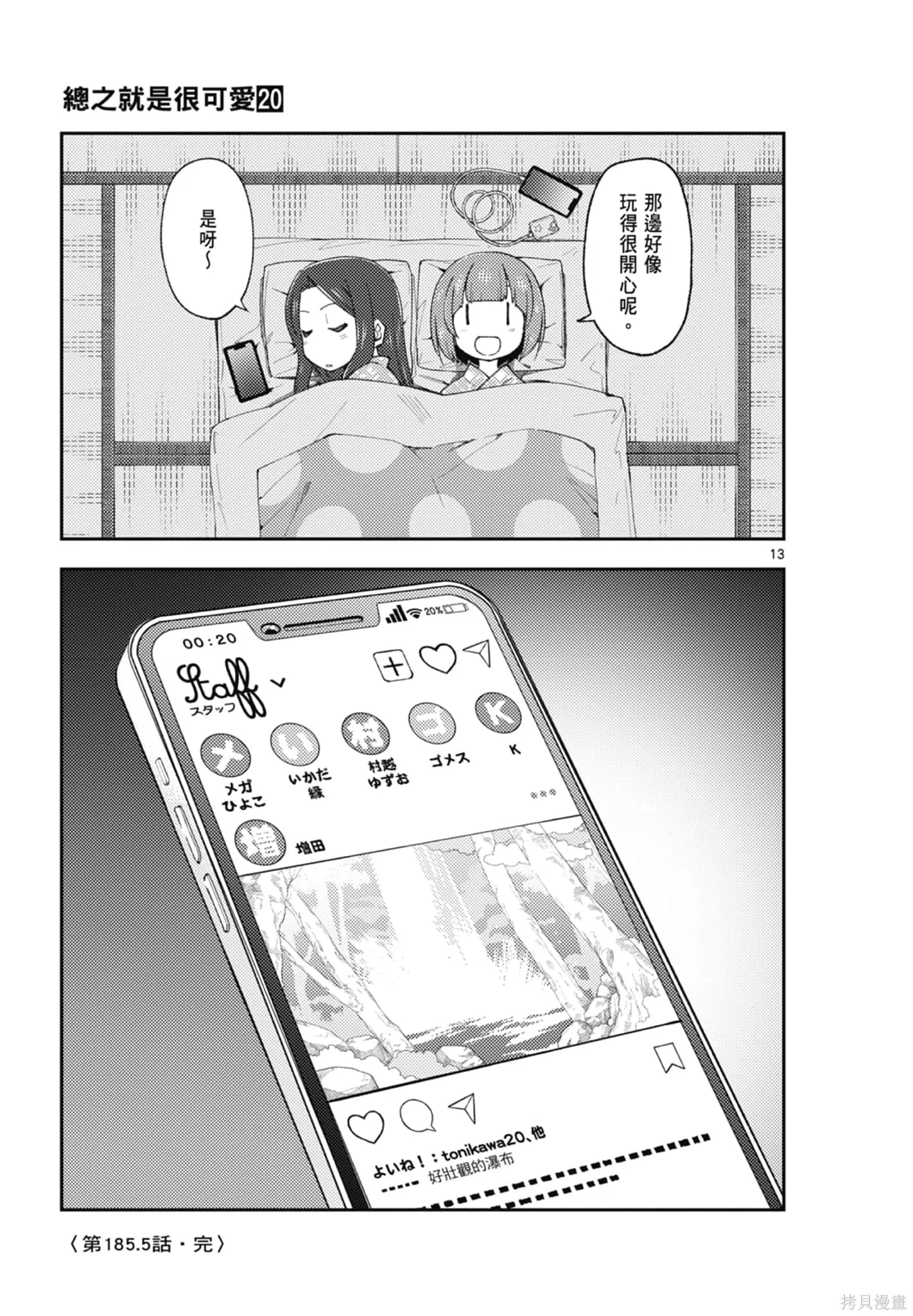 總之就是非常可愛 fly me to the moon,第20卷,第189张
