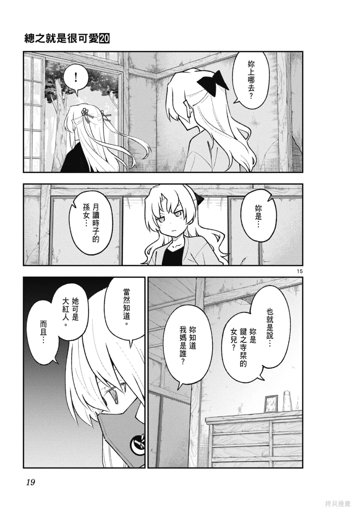 總之就是非常可愛 fly me to the moon,第20卷,第19张