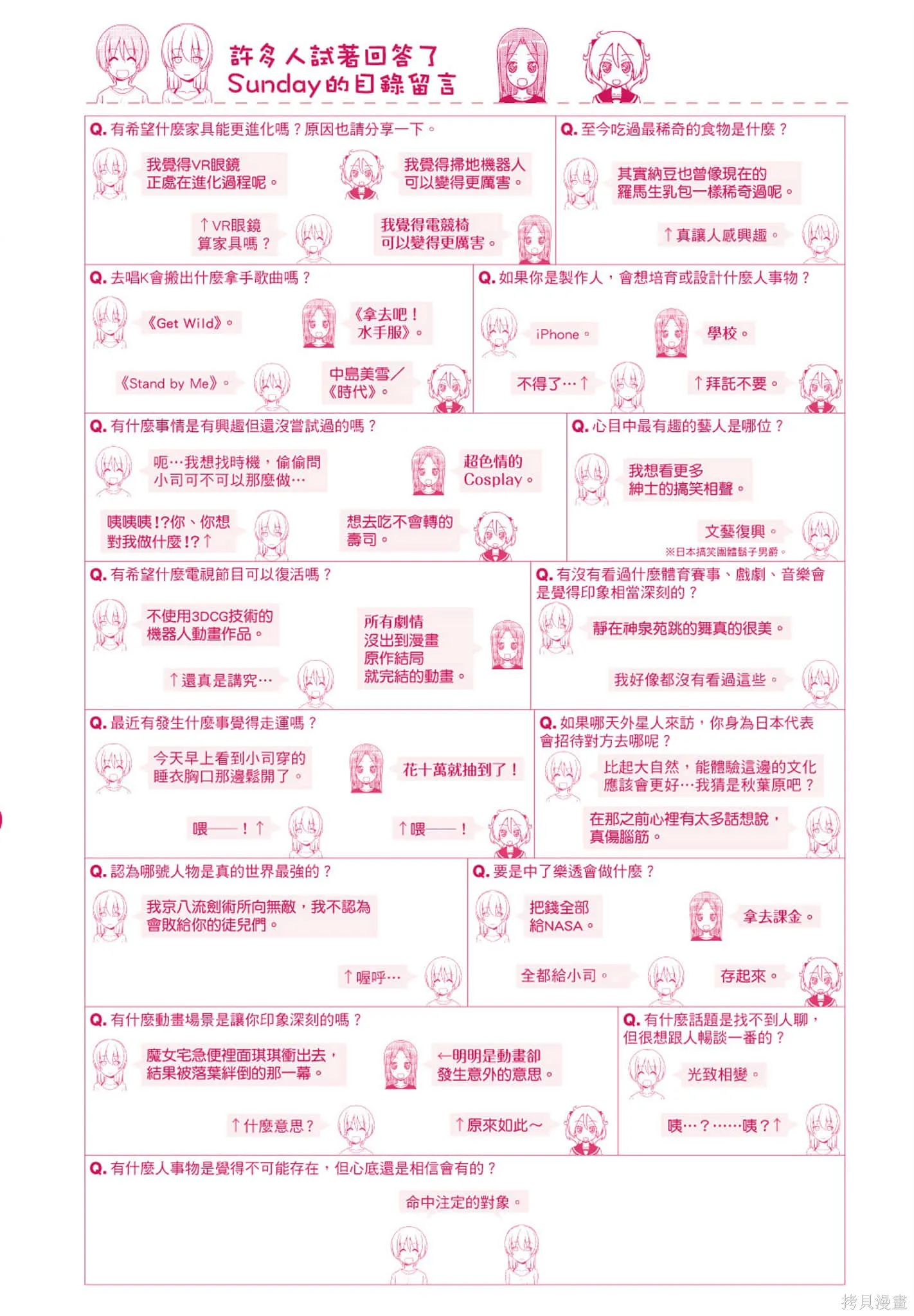 總之就是非常可愛 fly me to the moon,第20卷,第191张