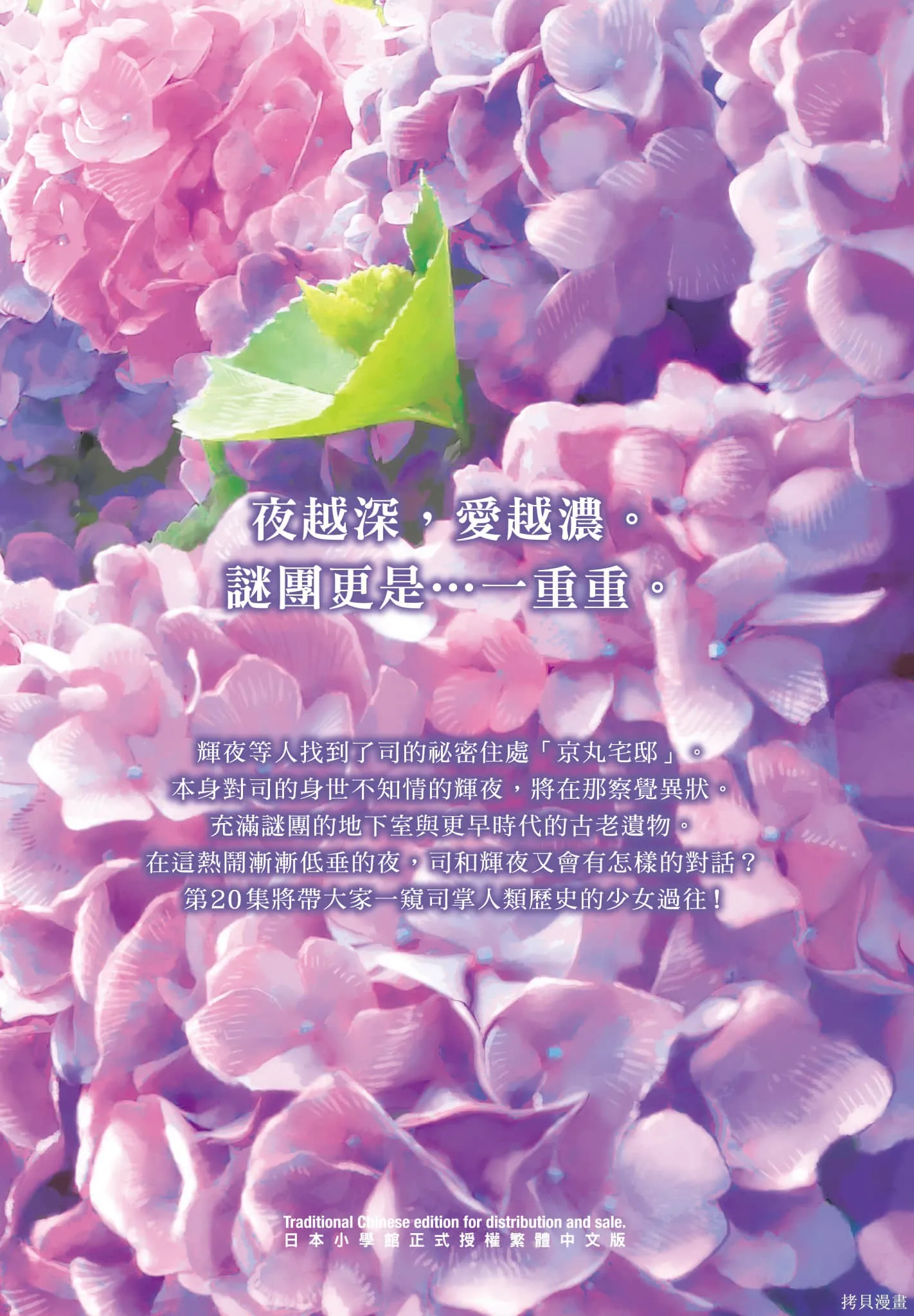 總之就是非常可愛 fly me to the moon,第20卷,第192张