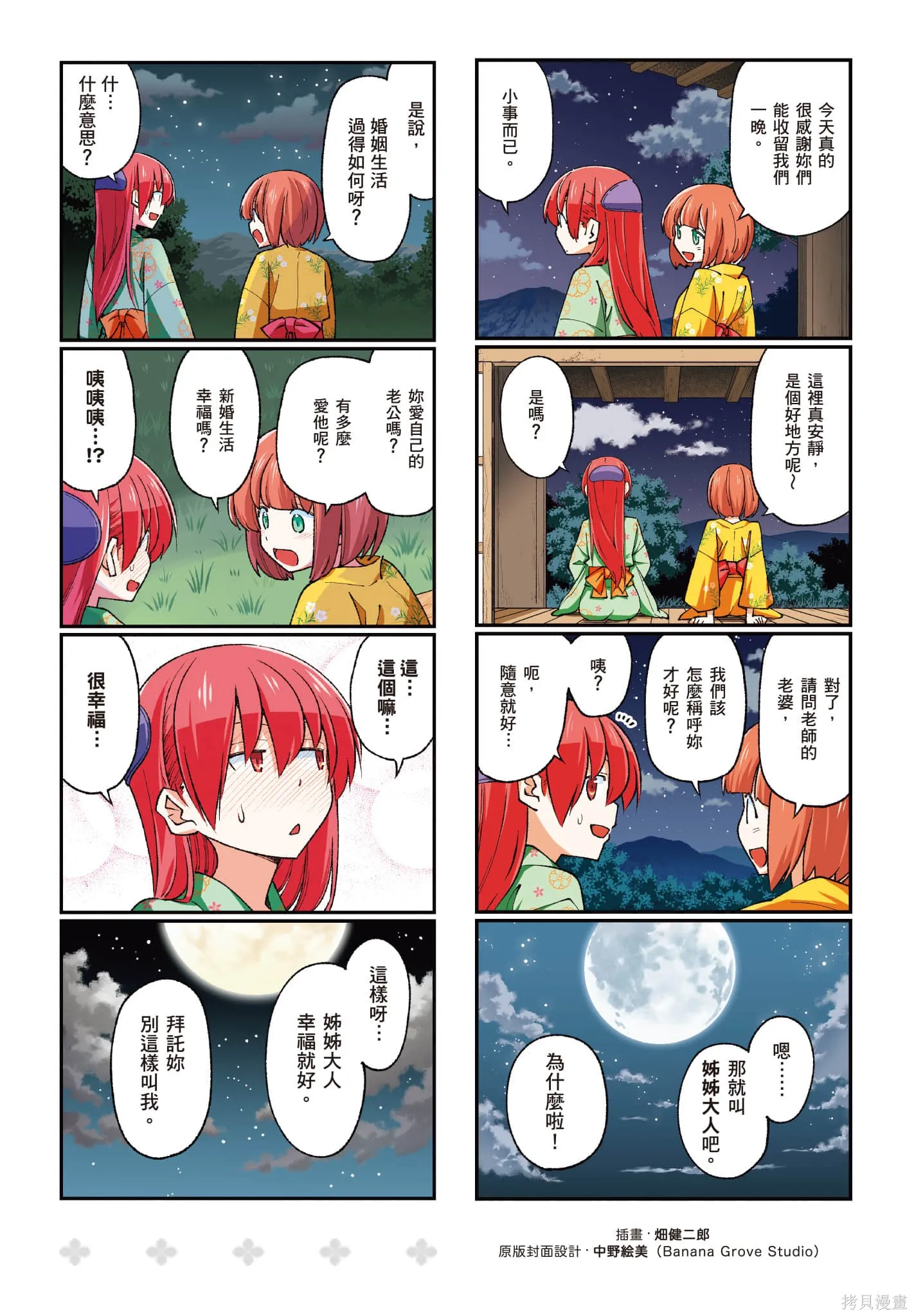 總之就是非常可愛 fly me to the moon,第20卷,第2张