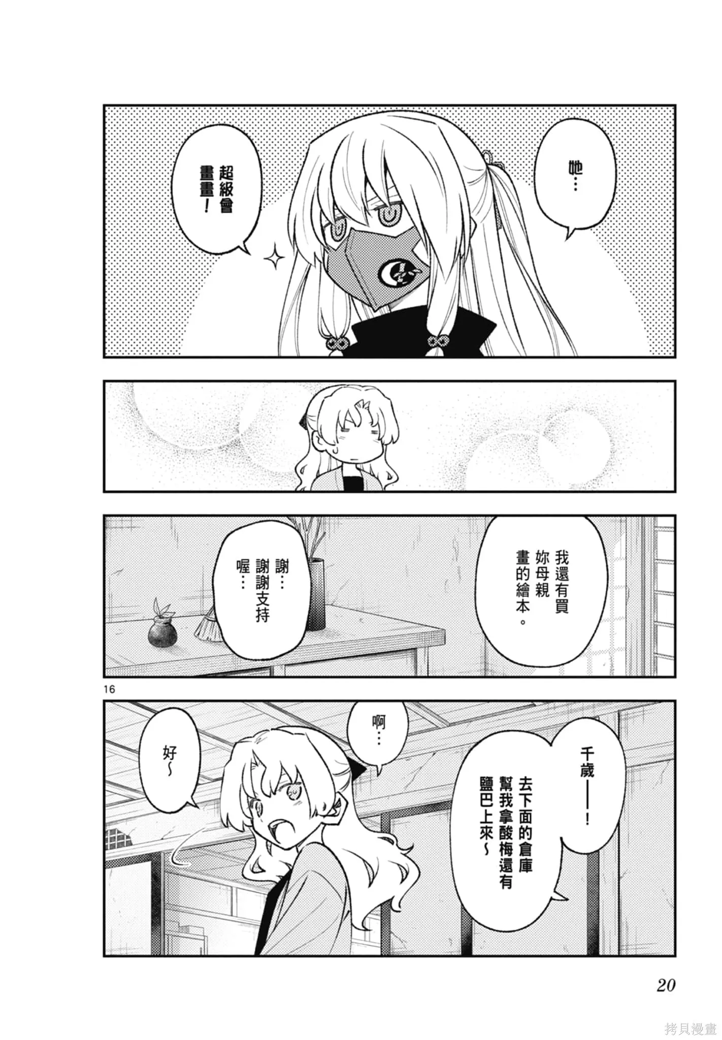 總之就是非常可愛 fly me to the moon,第20卷,第20张
