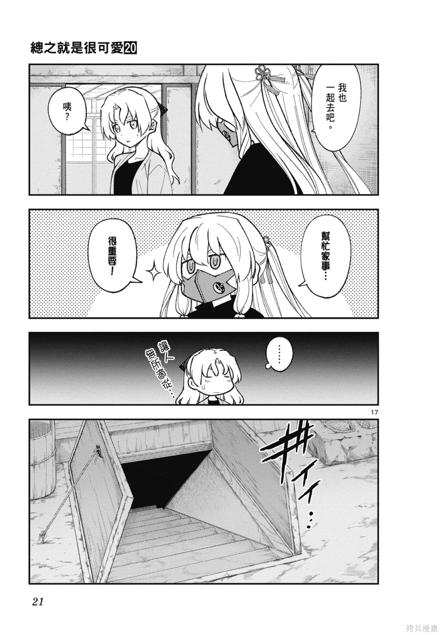 總之就是非常可愛 fly me to the moon,第20卷,第21张