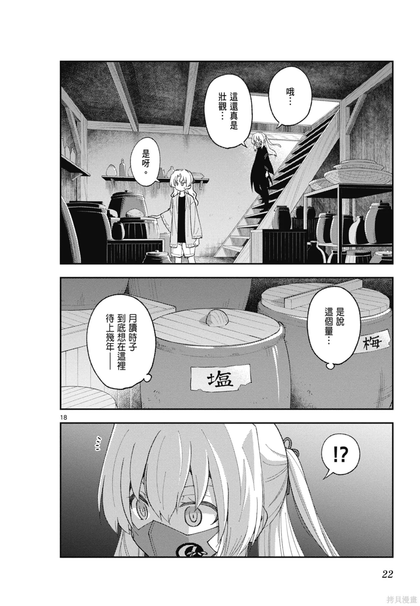 總之就是非常可愛 fly me to the moon,第20卷,第22张