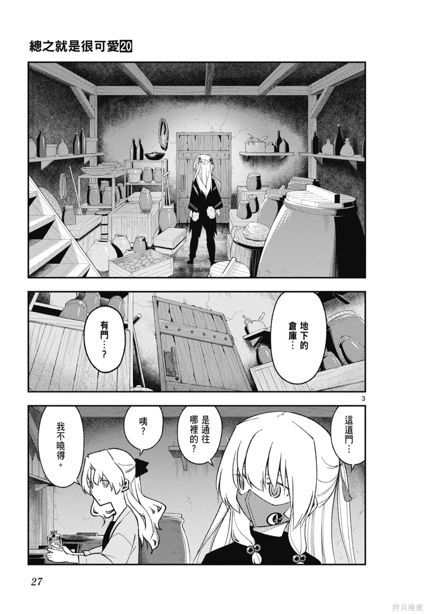總之就是非常可愛 fly me to the moon,第20卷,第27张