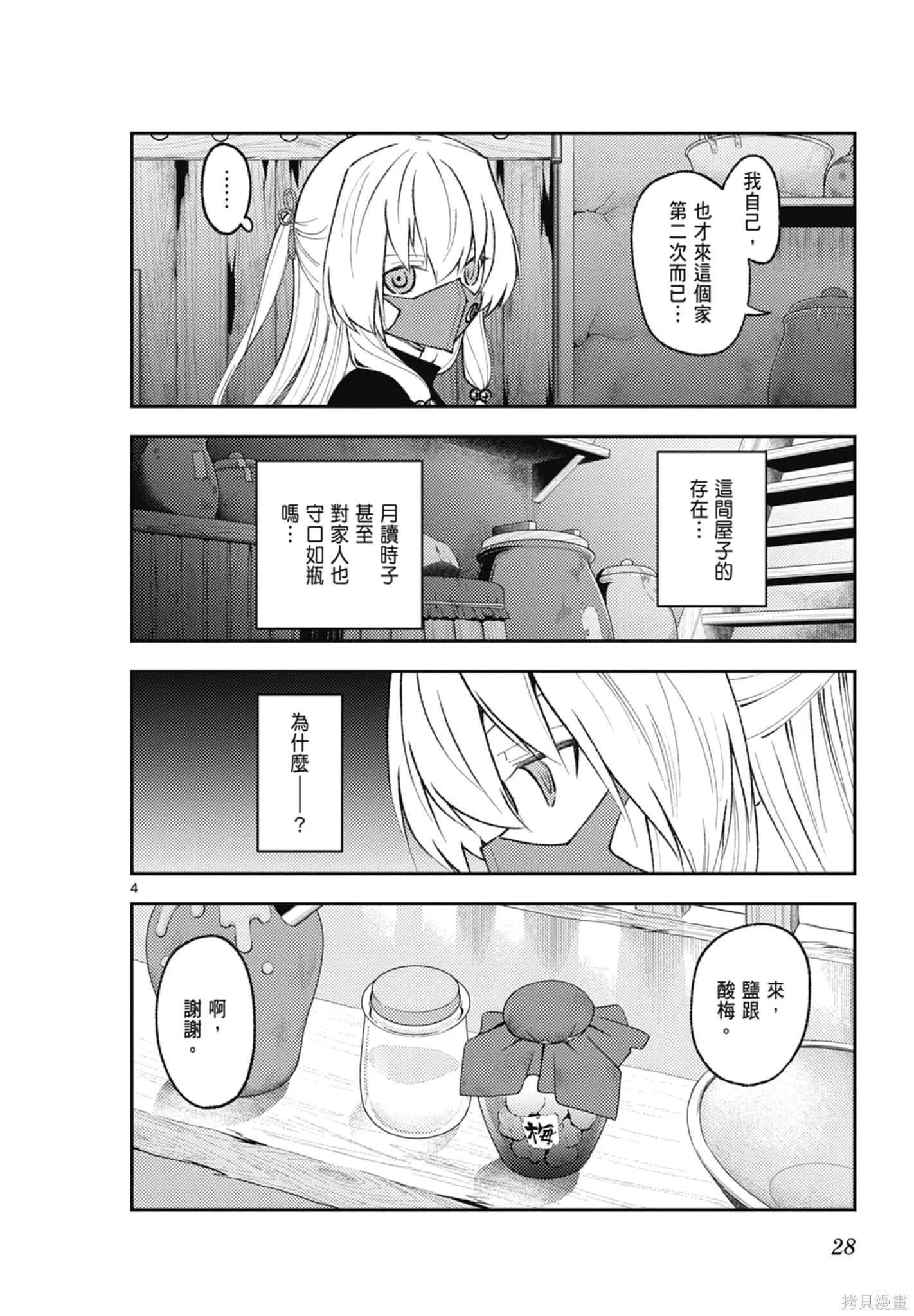 總之就是非常可愛 fly me to the moon,第20卷,第28张