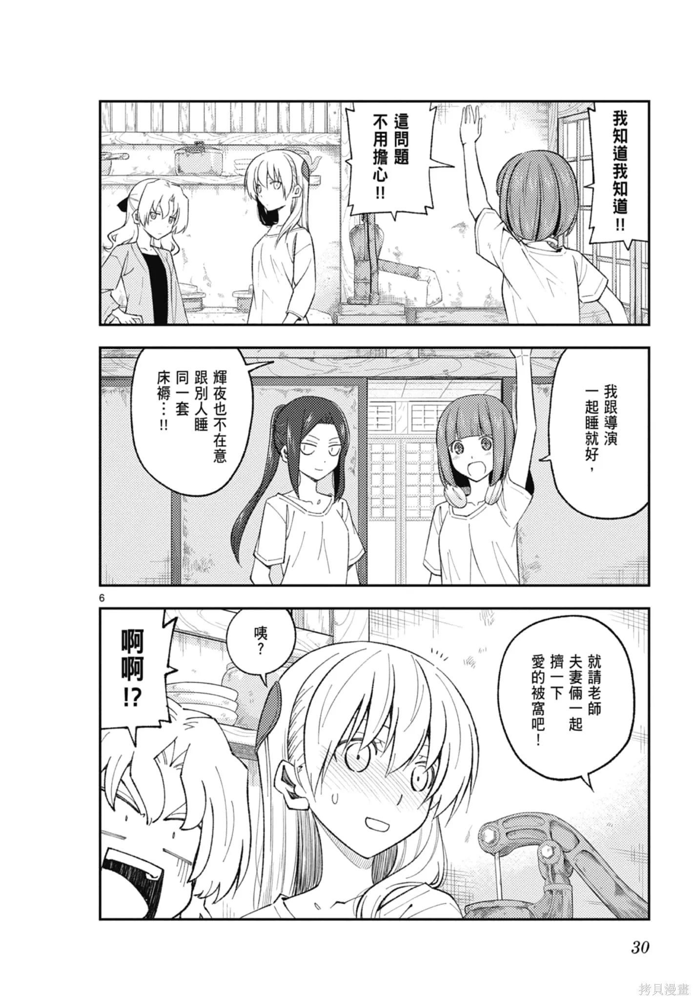 總之就是非常可愛 fly me to the moon,第20卷,第30张