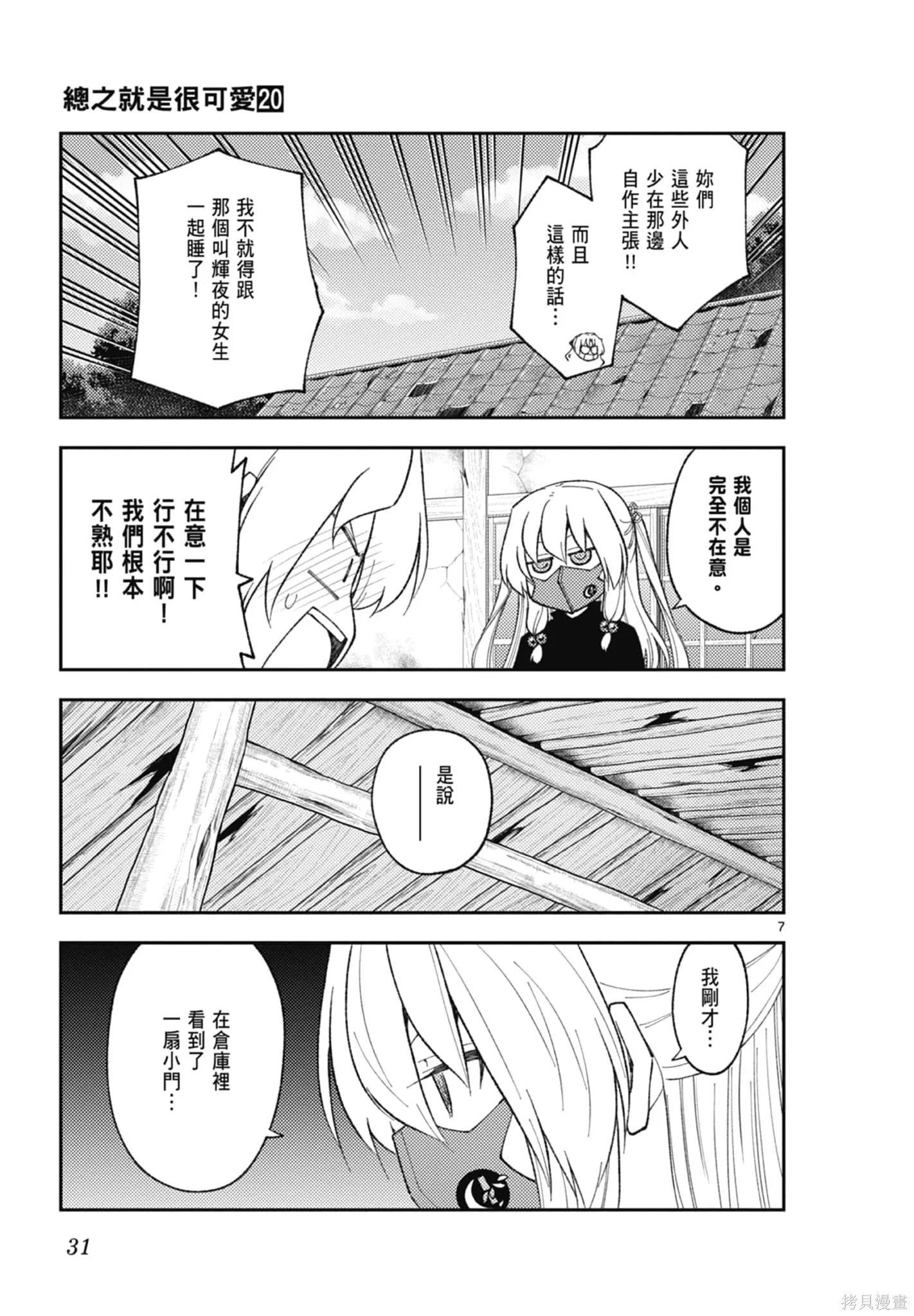 總之就是非常可愛 fly me to the moon,第20卷,第31张
