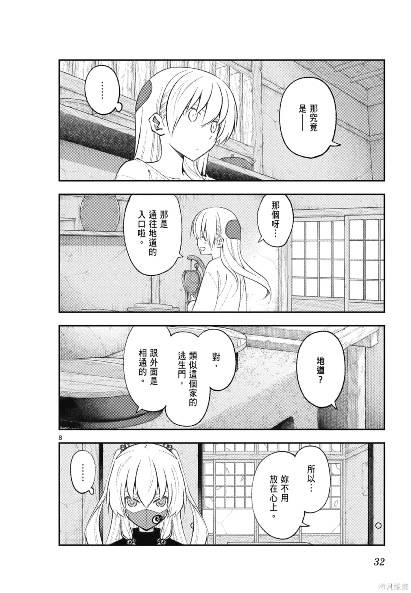 總之就是非常可愛 fly me to the moon,第20卷,第32张