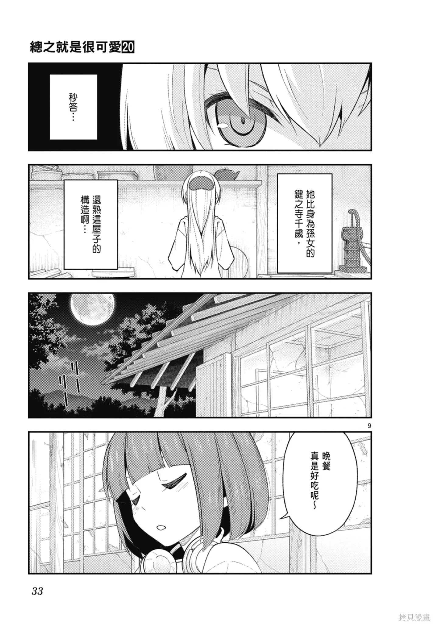 總之就是非常可愛 fly me to the moon,第20卷,第33张