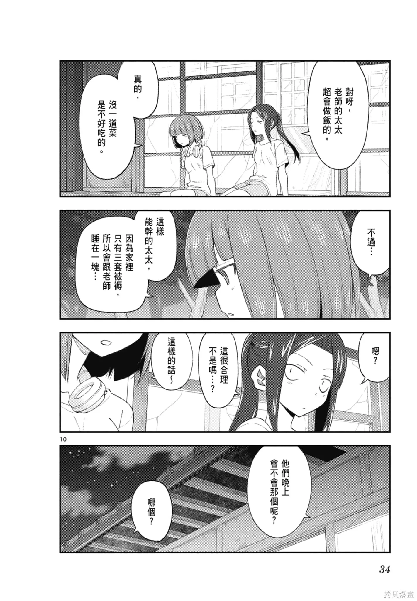 總之就是非常可愛 fly me to the moon,第20卷,第34张