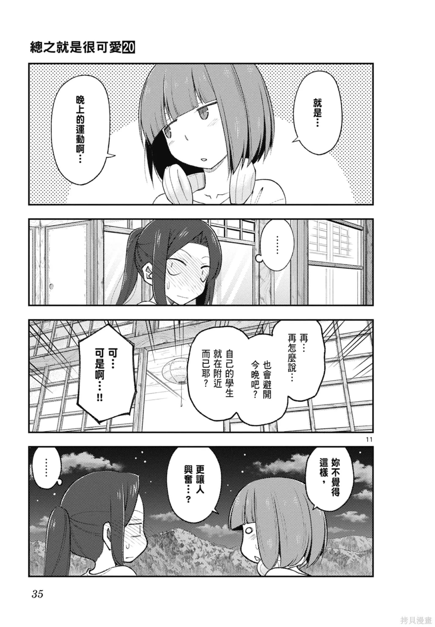 總之就是非常可愛 fly me to the moon,第20卷,第35张