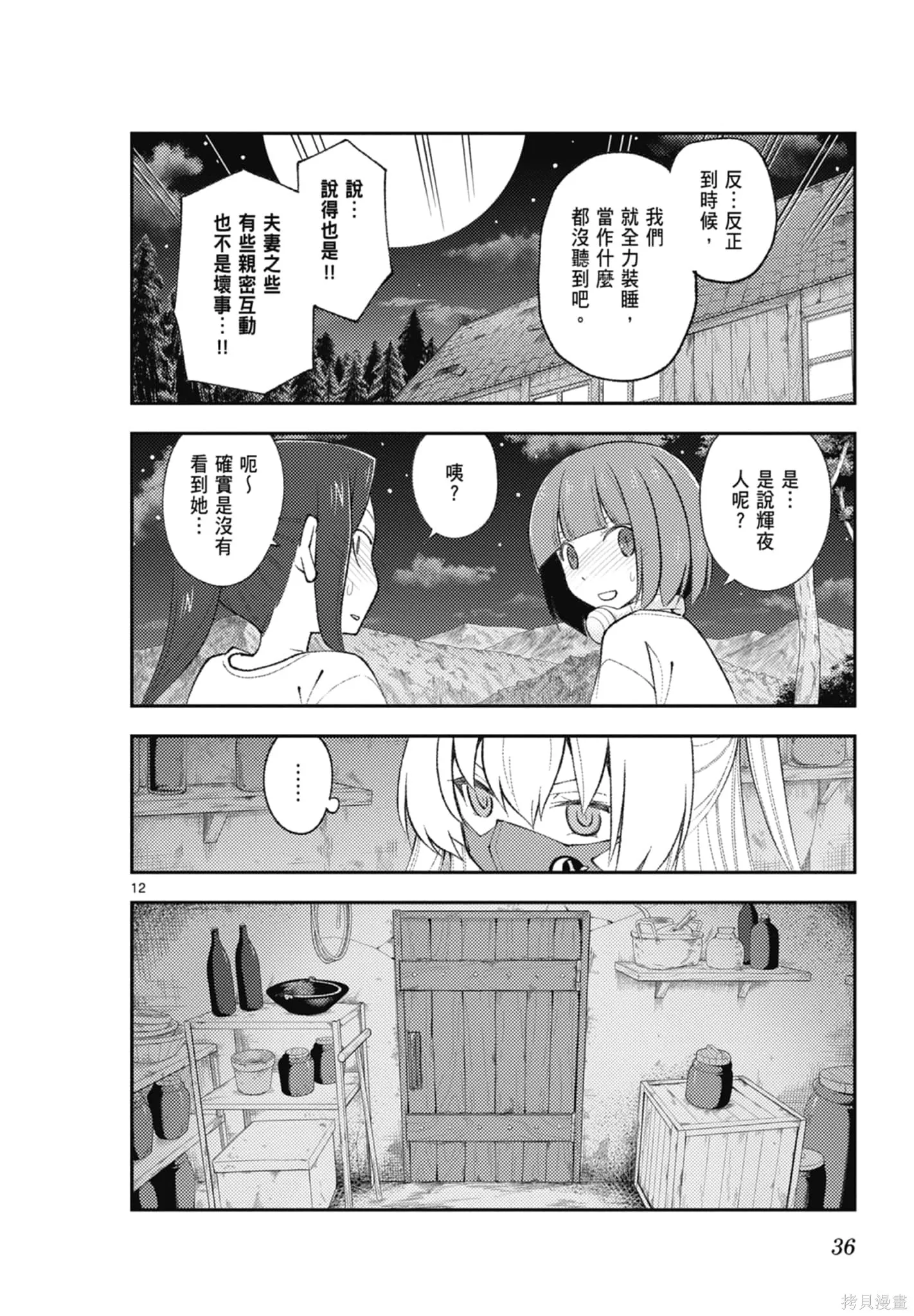 總之就是非常可愛 fly me to the moon,第20卷,第36张