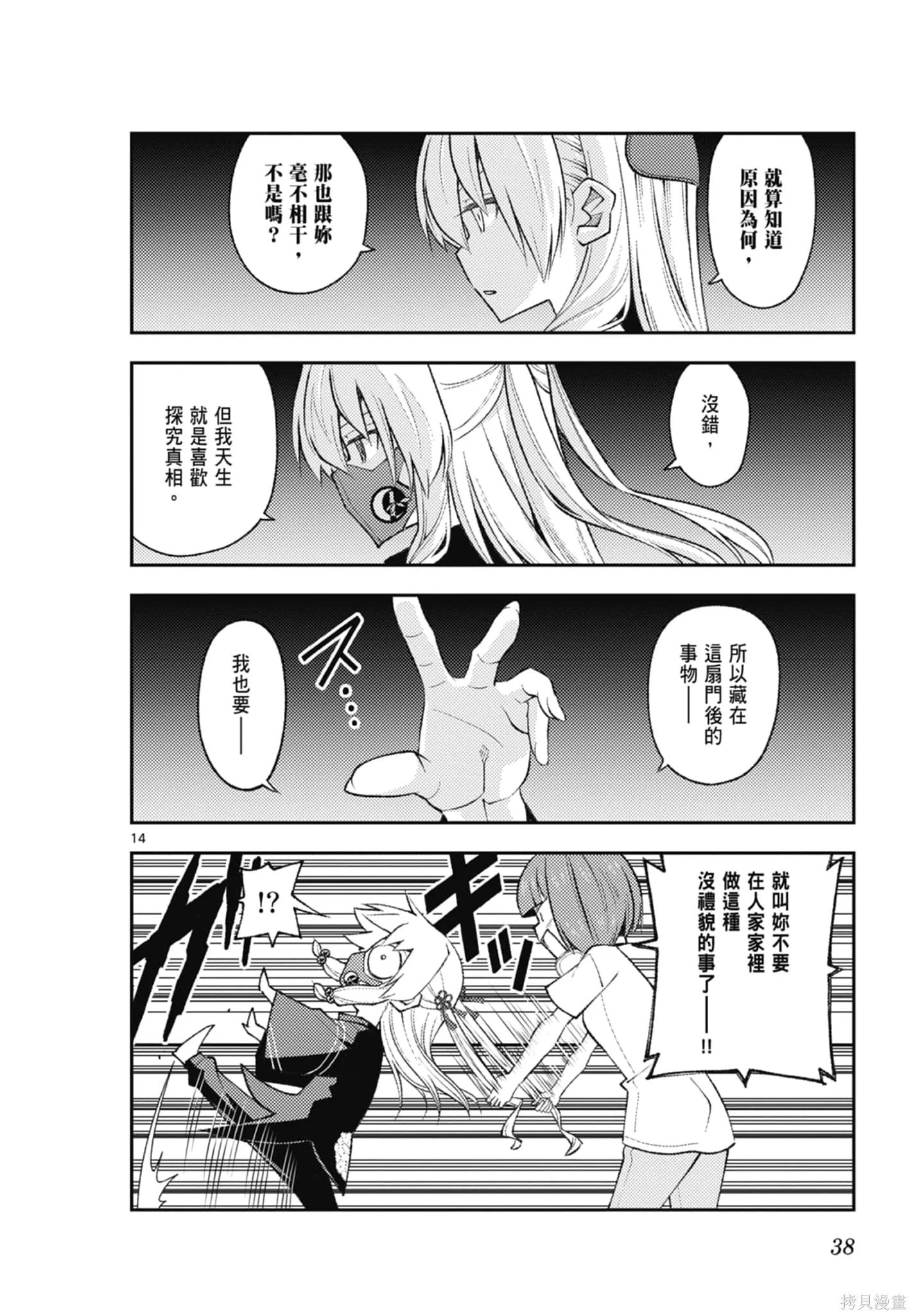 總之就是非常可愛 fly me to the moon,第20卷,第38张