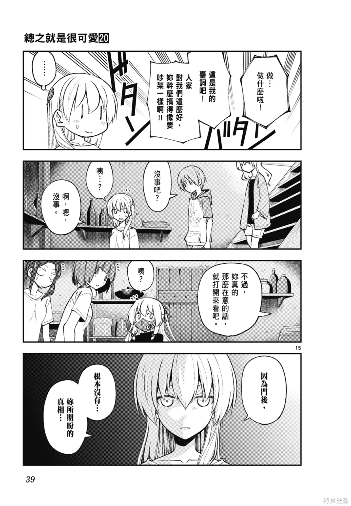 總之就是非常可愛 fly me to the moon,第20卷,第39张