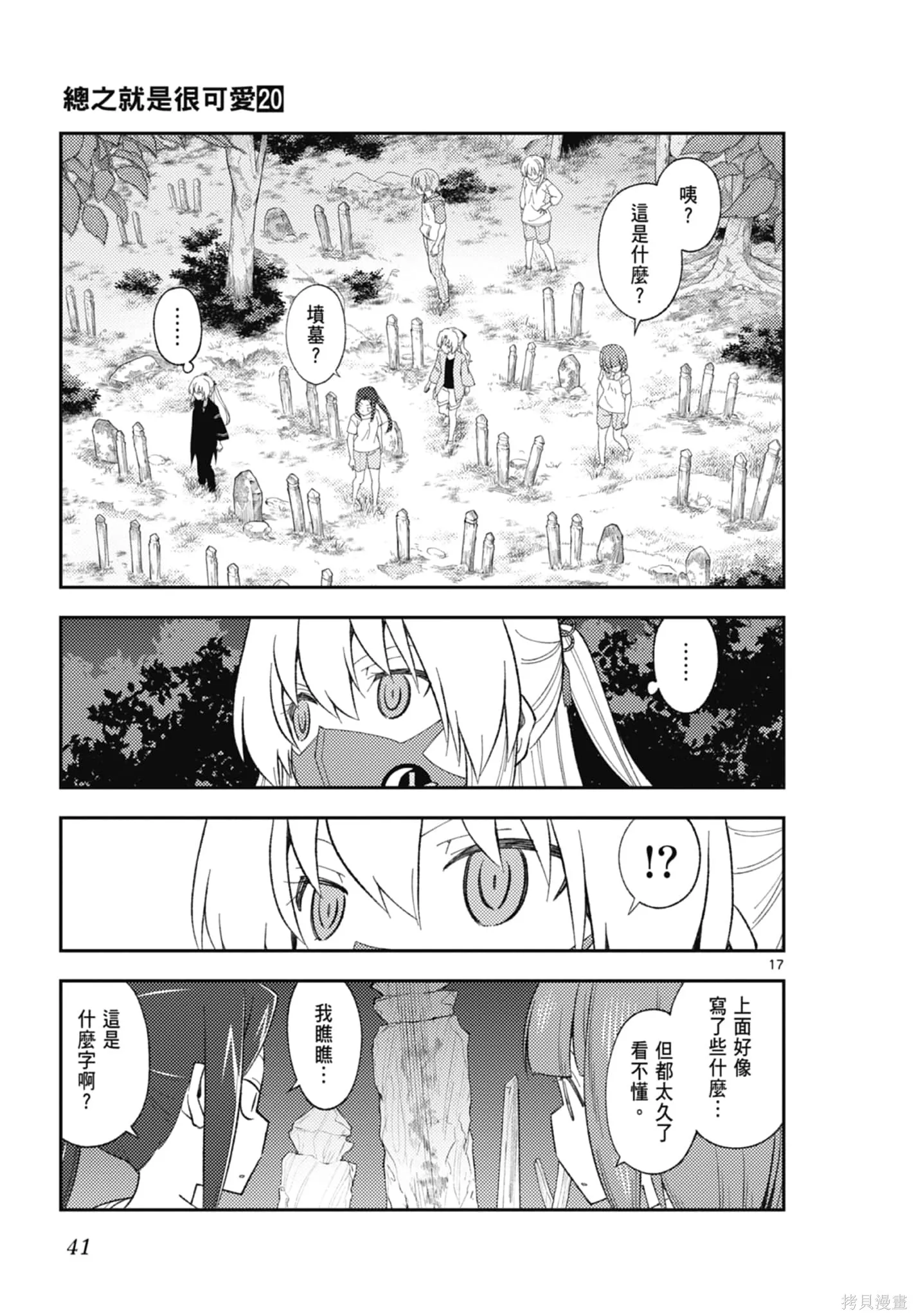 總之就是非常可愛 fly me to the moon,第20卷,第41张