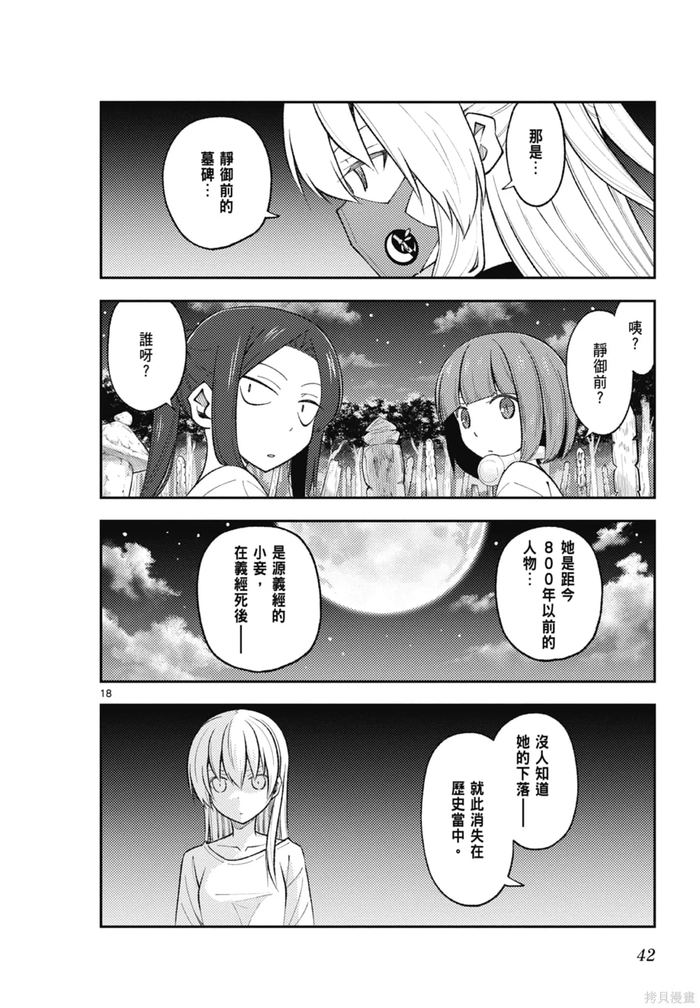 總之就是非常可愛 fly me to the moon,第20卷,第42张
