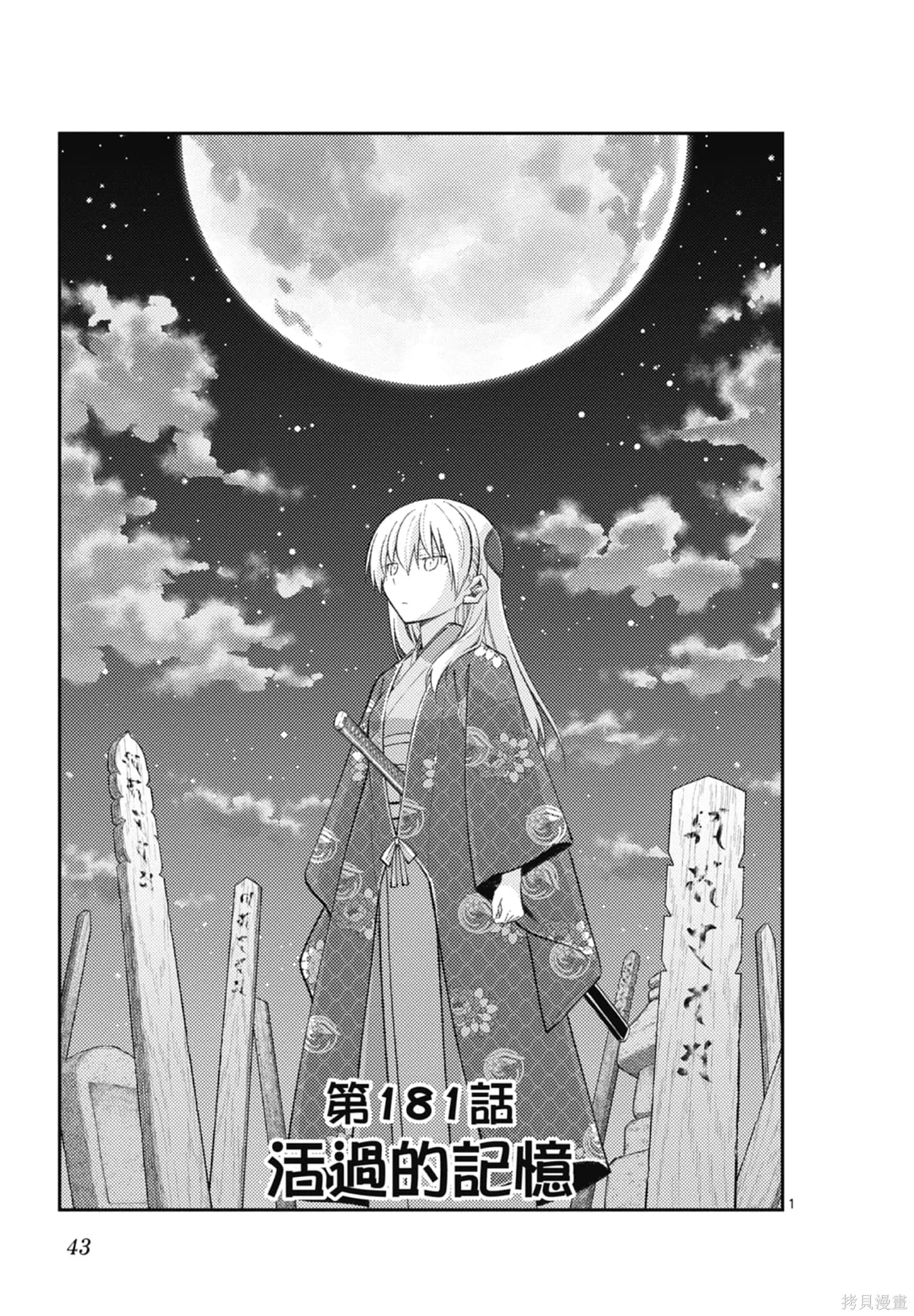 總之就是非常可愛 fly me to the moon,第20卷,第43张