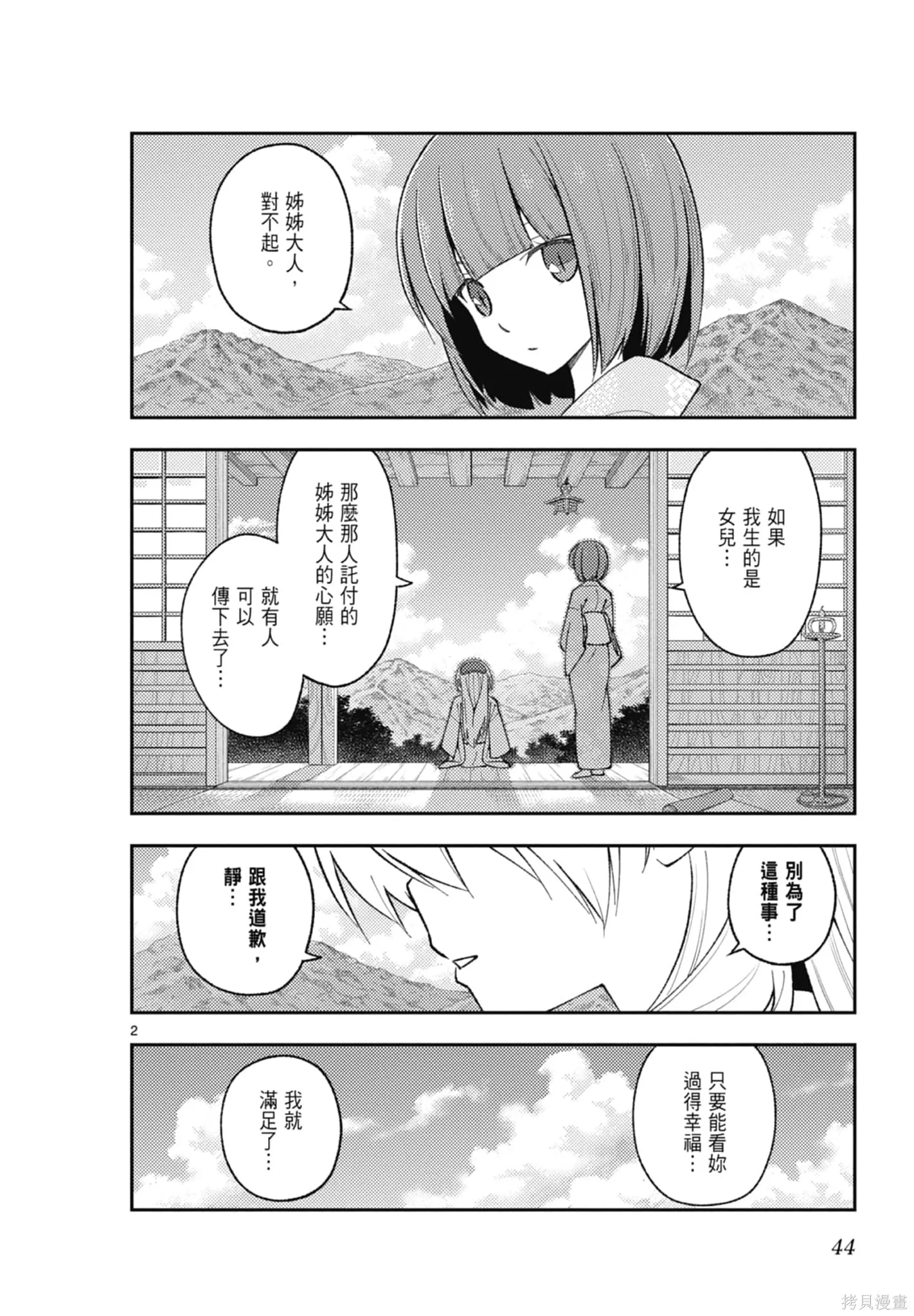 總之就是非常可愛 fly me to the moon,第20卷,第44张