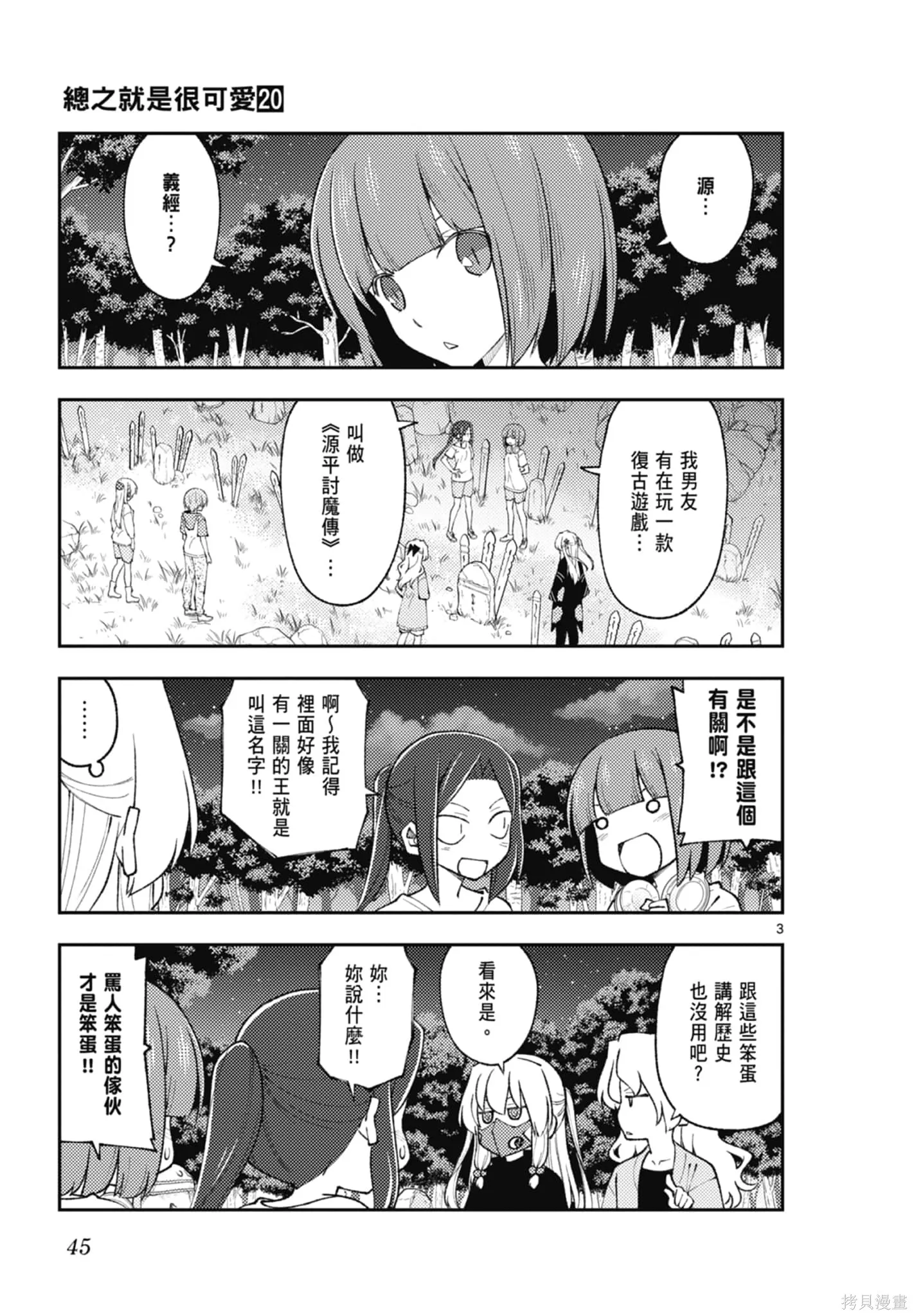 總之就是非常可愛 fly me to the moon,第20卷,第45张