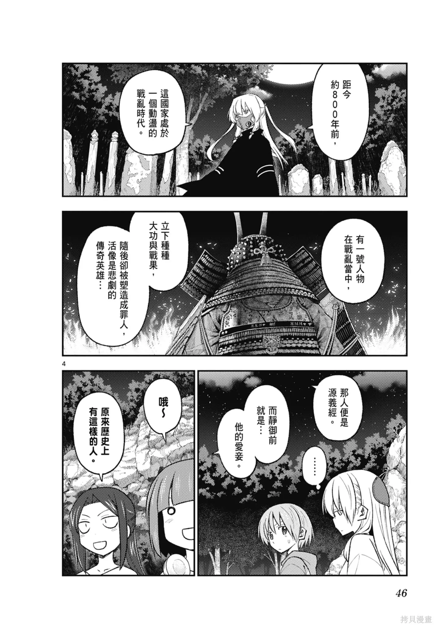 總之就是非常可愛 fly me to the moon,第20卷,第46张