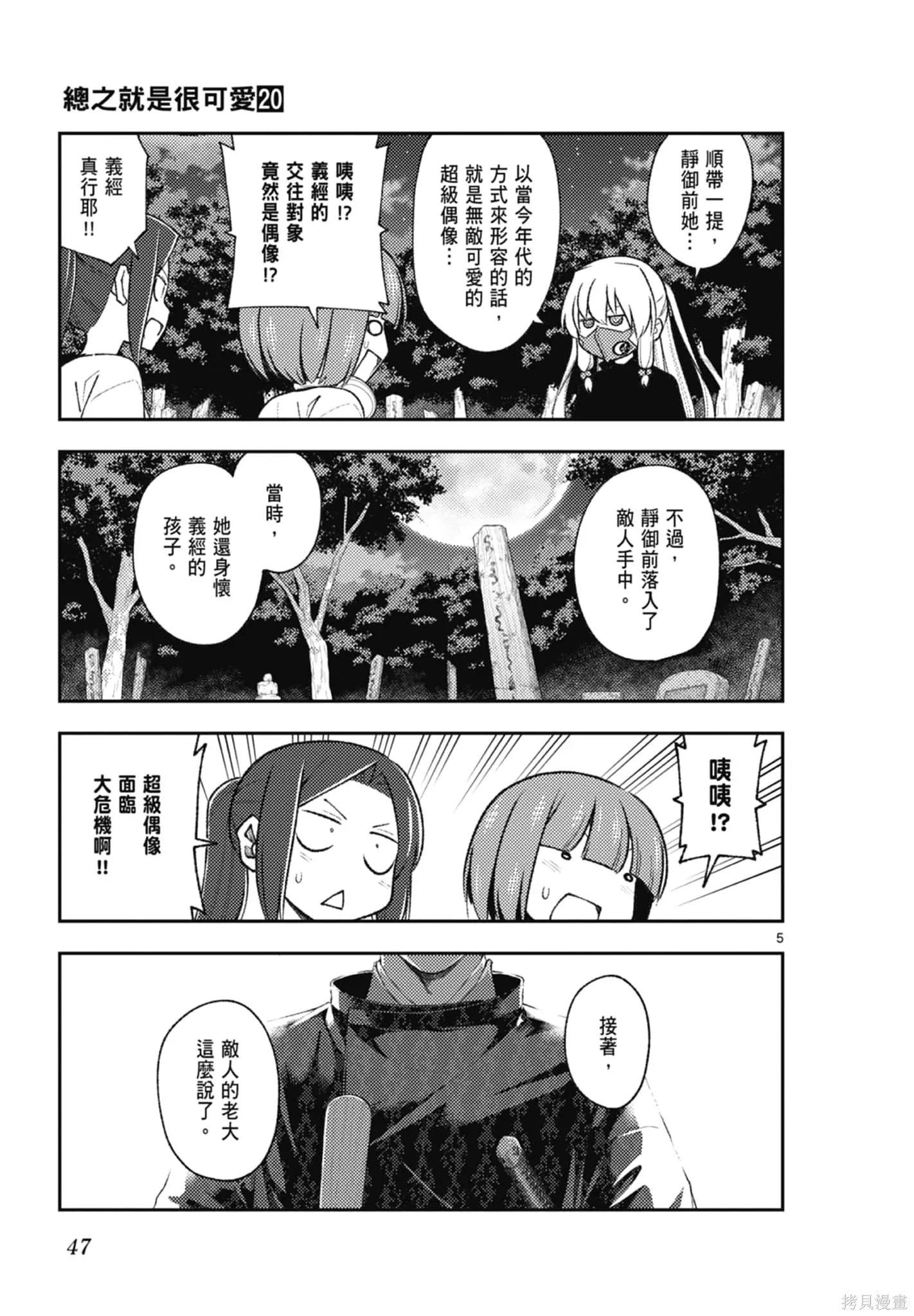 總之就是非常可愛 fly me to the moon,第20卷,第47张
