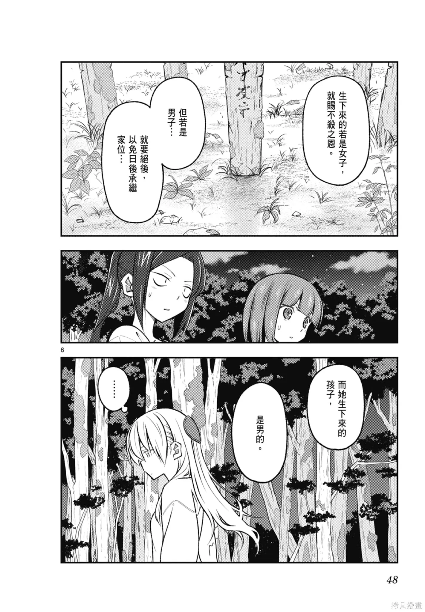 總之就是非常可愛 fly me to the moon,第20卷,第48张