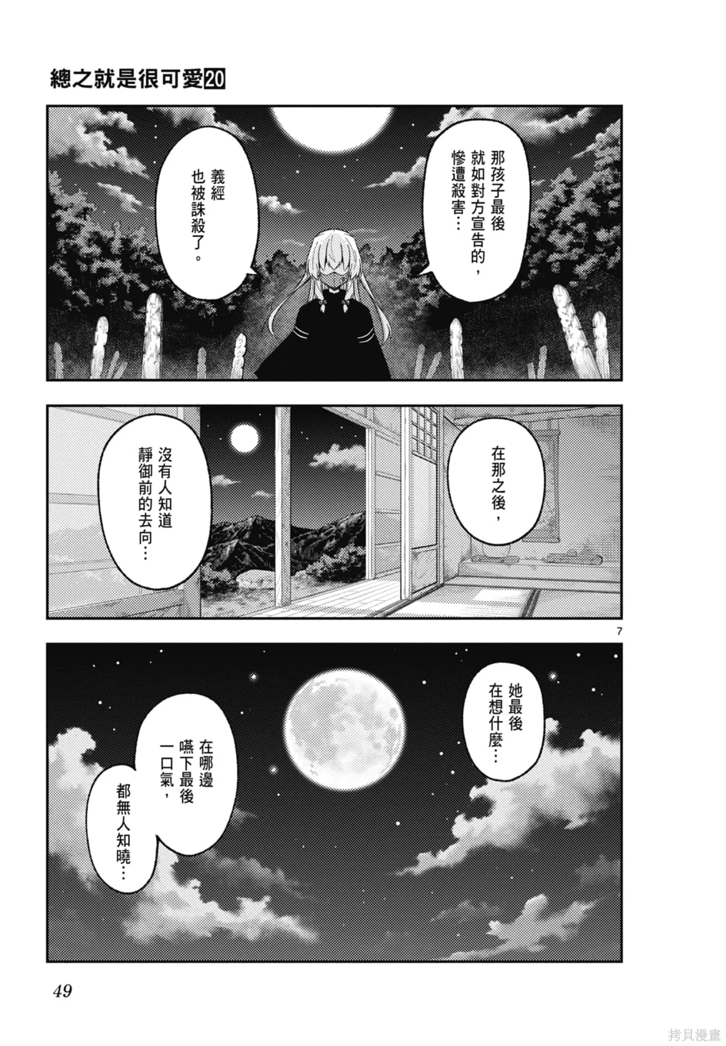 總之就是非常可愛 fly me to the moon,第20卷,第49张
