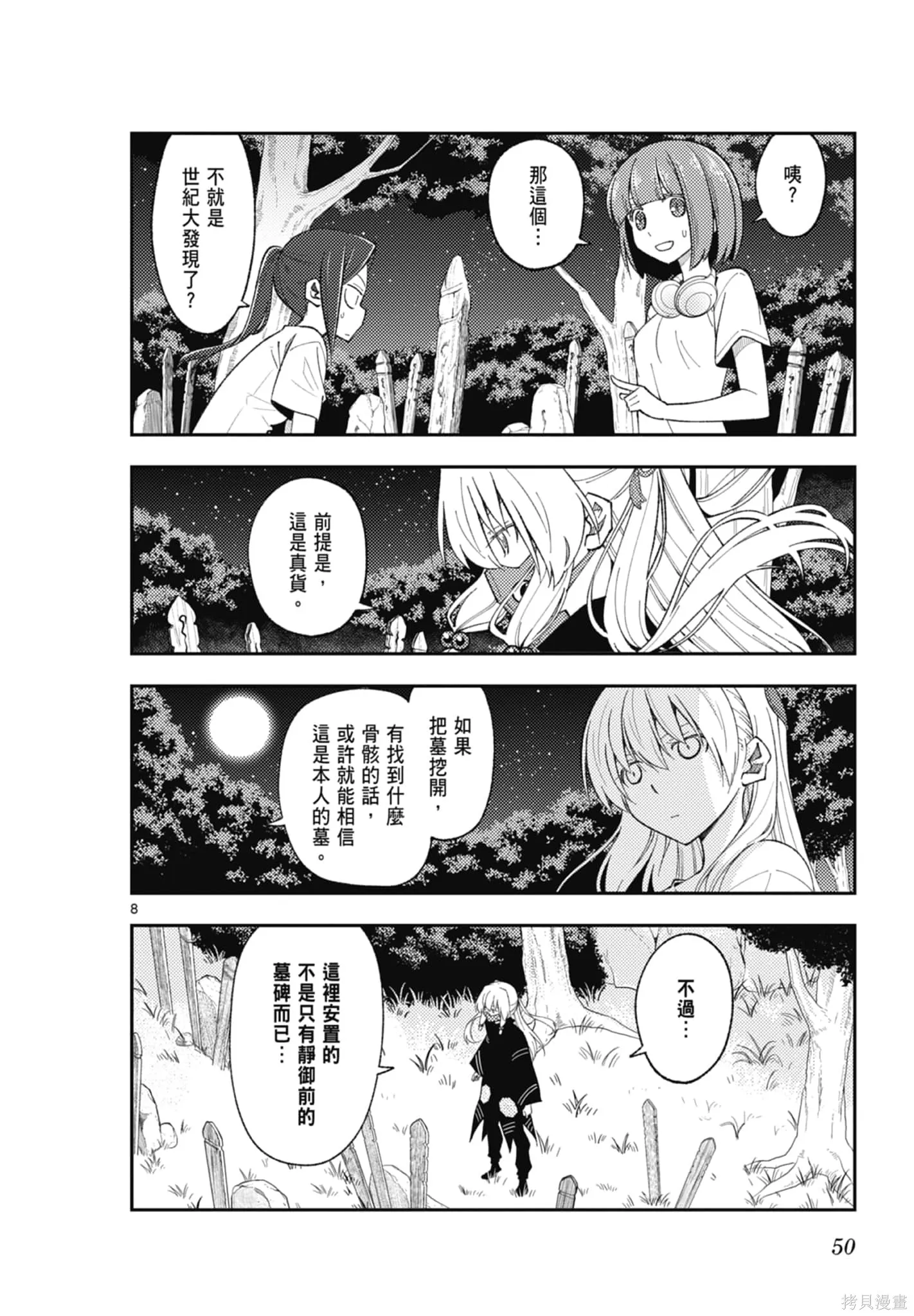 總之就是非常可愛 fly me to the moon,第20卷,第50张