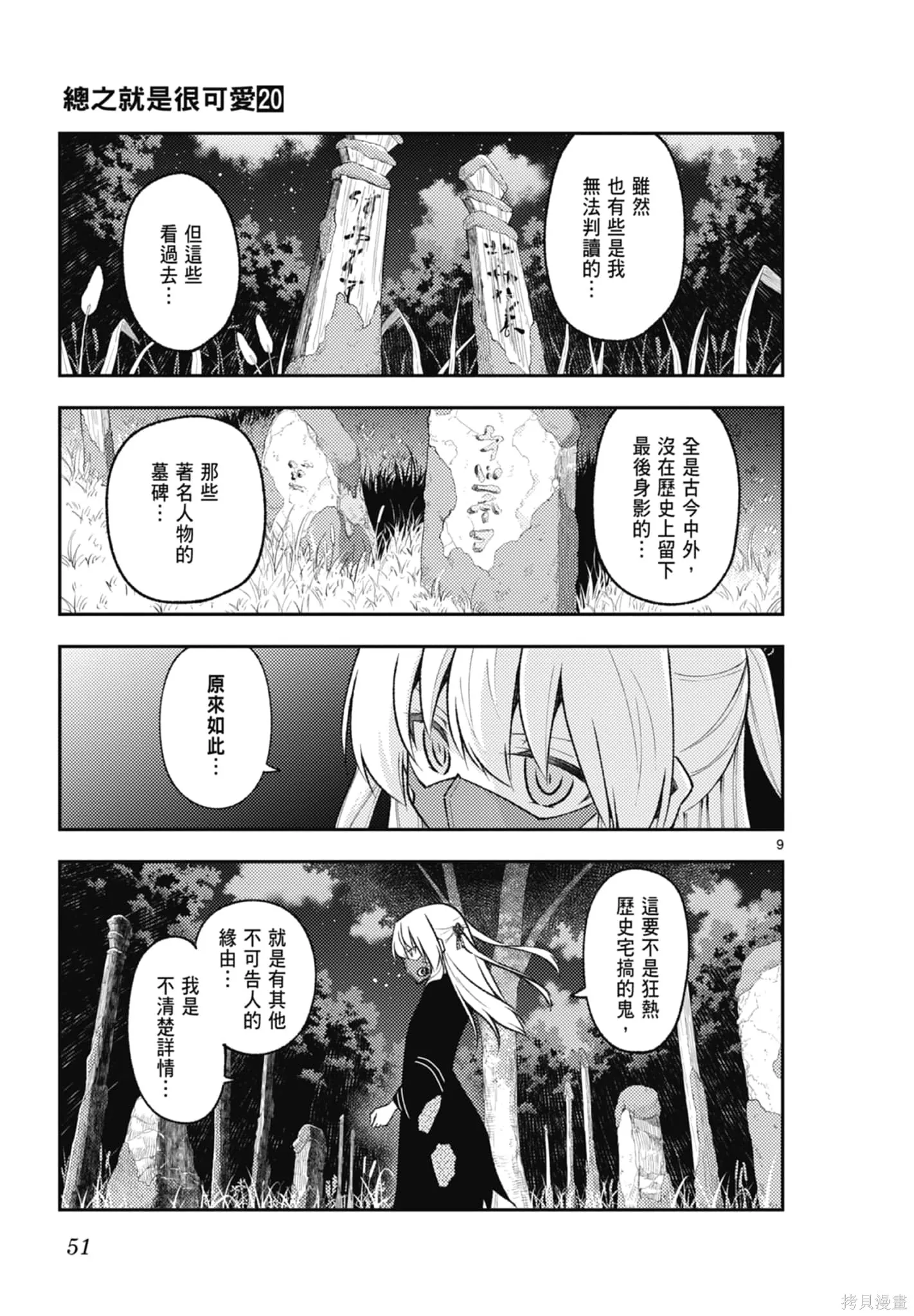 總之就是非常可愛 fly me to the moon,第20卷,第51张