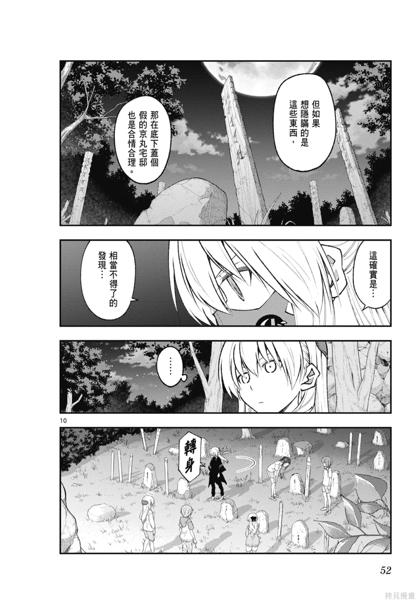 總之就是非常可愛 fly me to the moon,第20卷,第52张