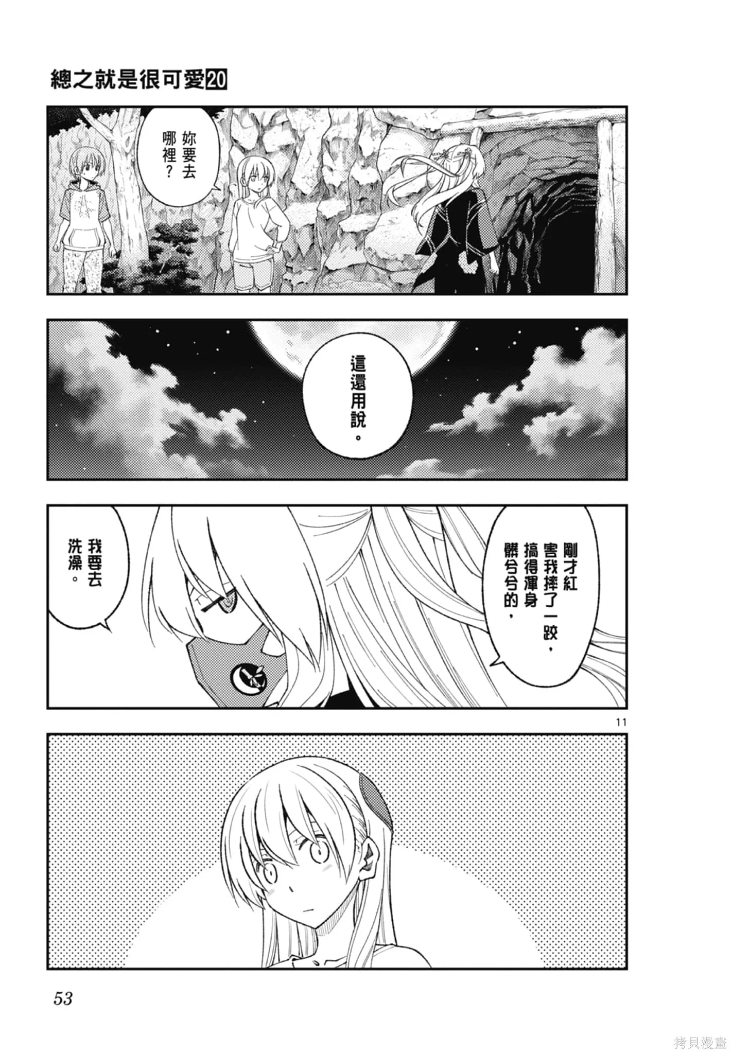 總之就是非常可愛 fly me to the moon,第20卷,第53张