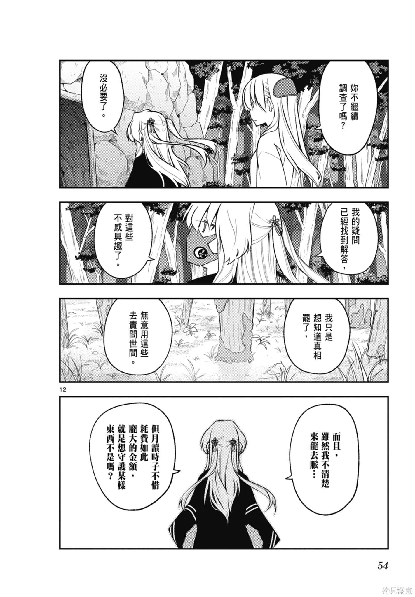 總之就是非常可愛 fly me to the moon,第20卷,第54张