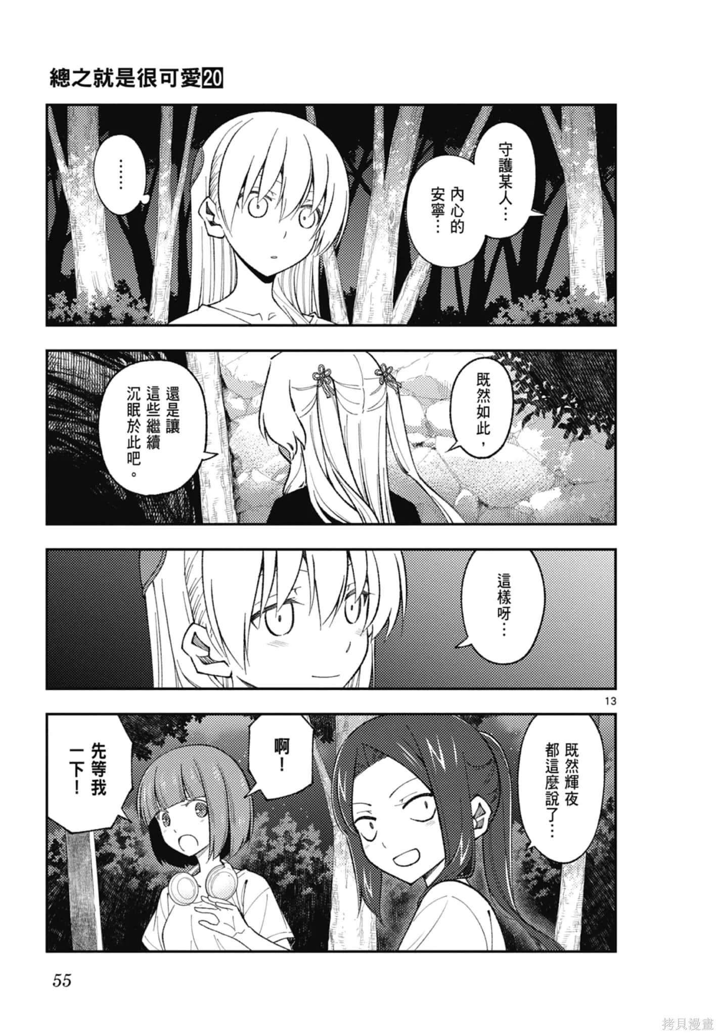 總之就是非常可愛 fly me to the moon,第20卷,第55张