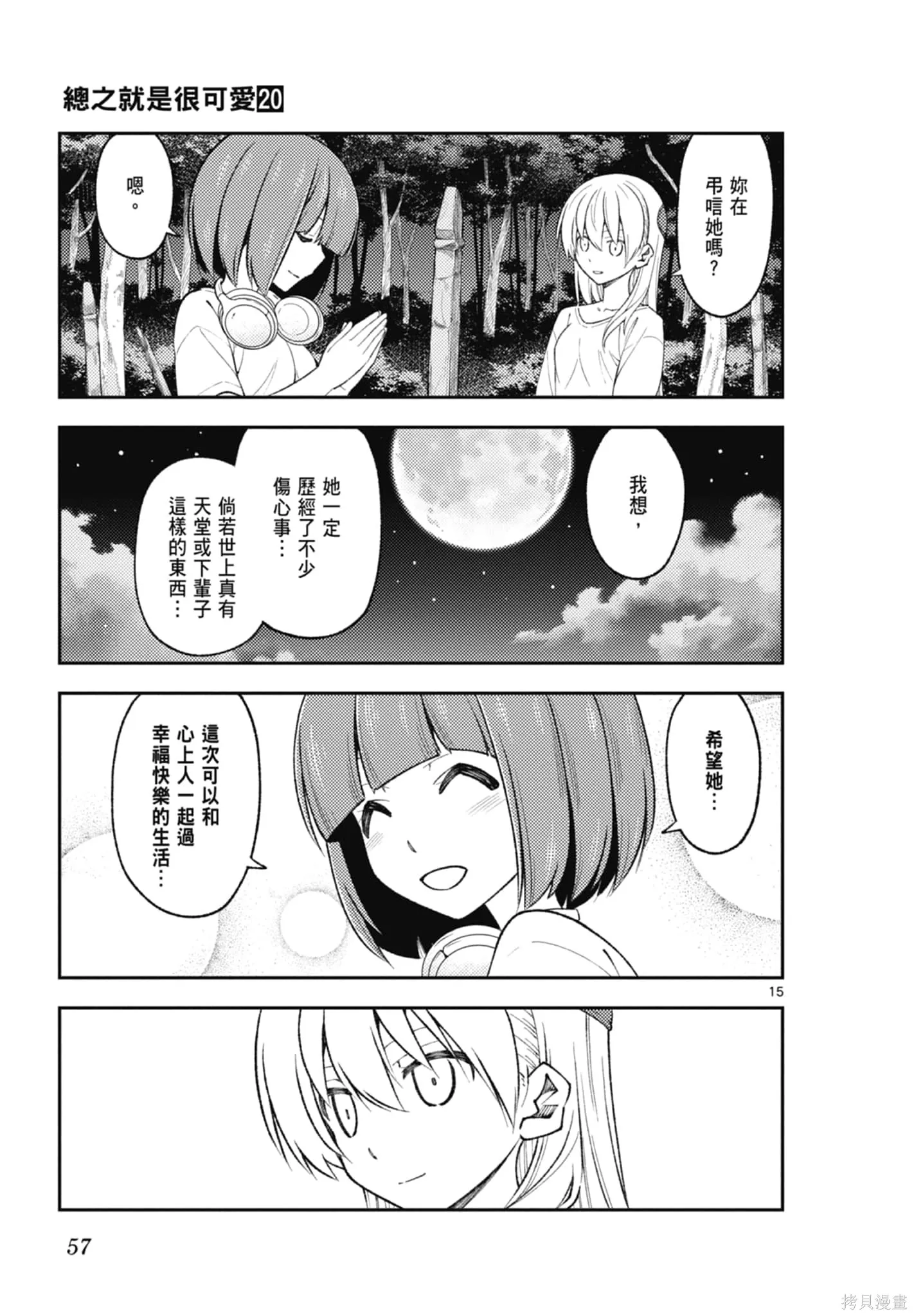 總之就是非常可愛 fly me to the moon,第20卷,第57张