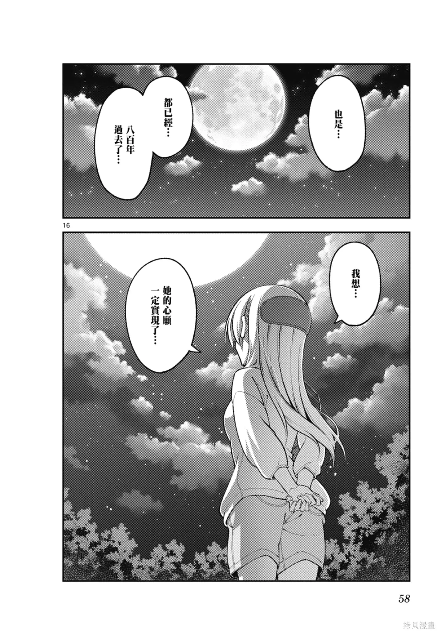 總之就是非常可愛 fly me to the moon,第20卷,第58张