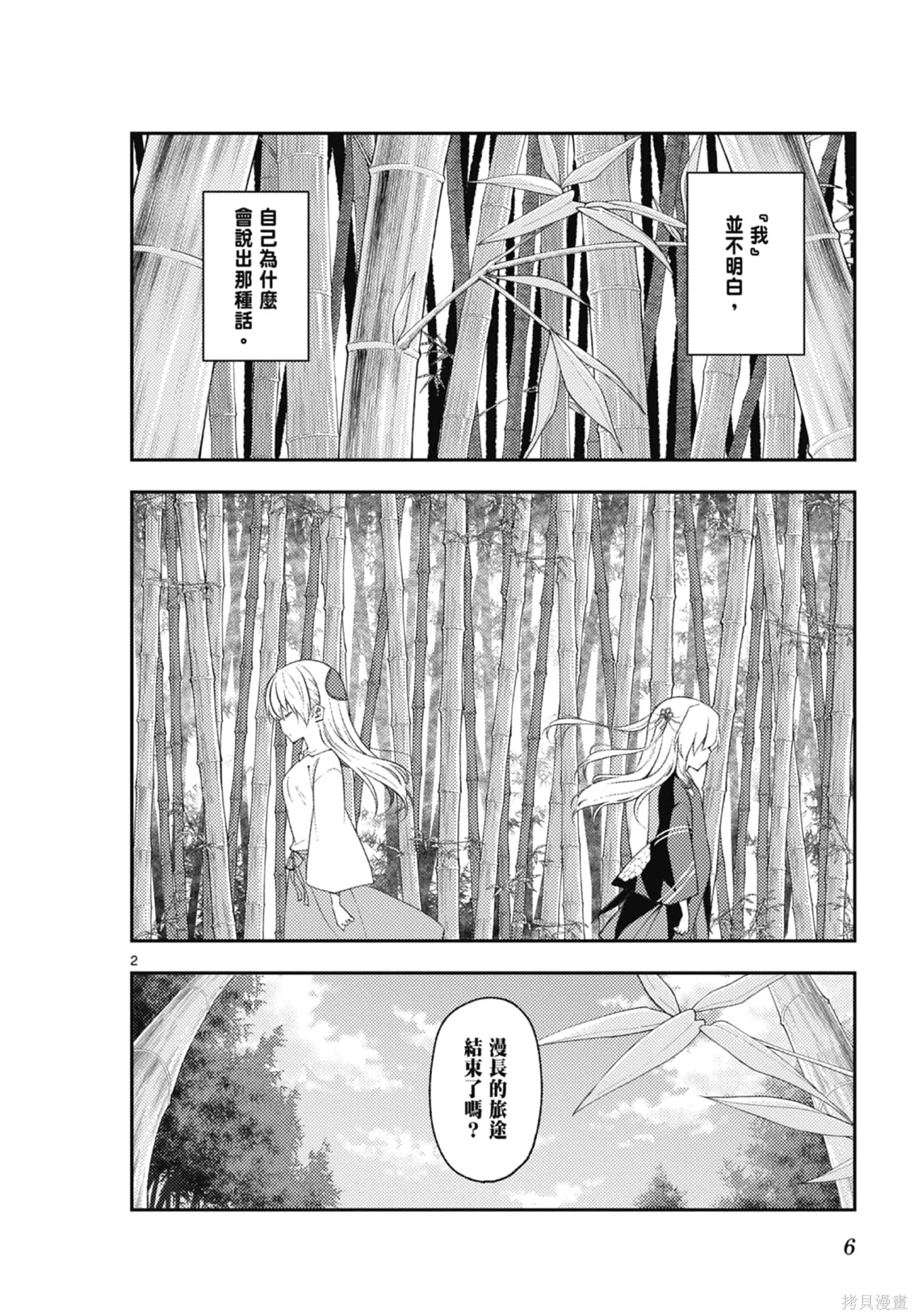 總之就是非常可愛 fly me to the moon,第20卷,第6张