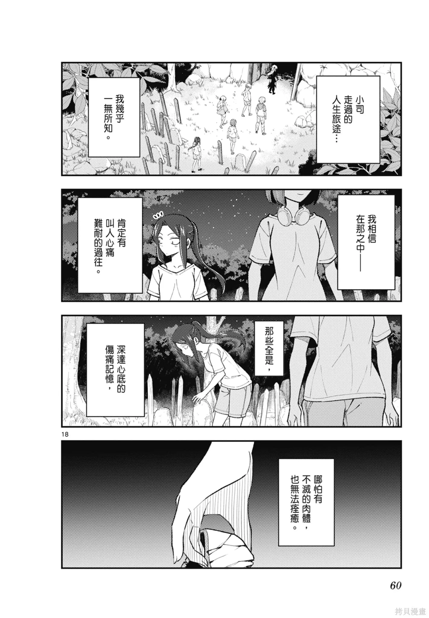 總之就是非常可愛 fly me to the moon,第20卷,第60张