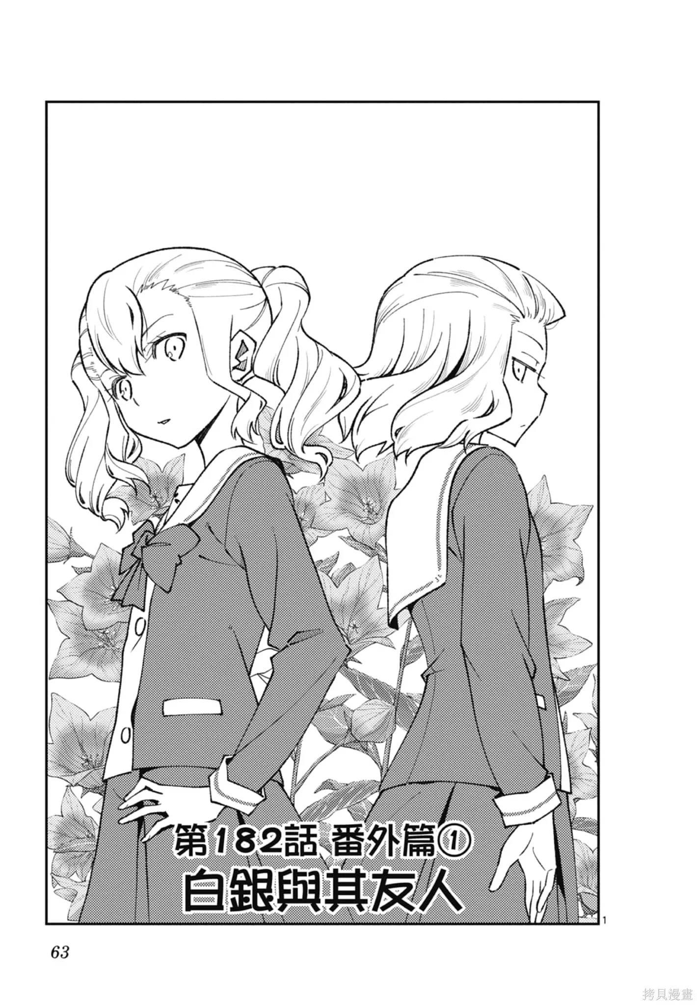 總之就是非常可愛 fly me to the moon,第20卷,第63张